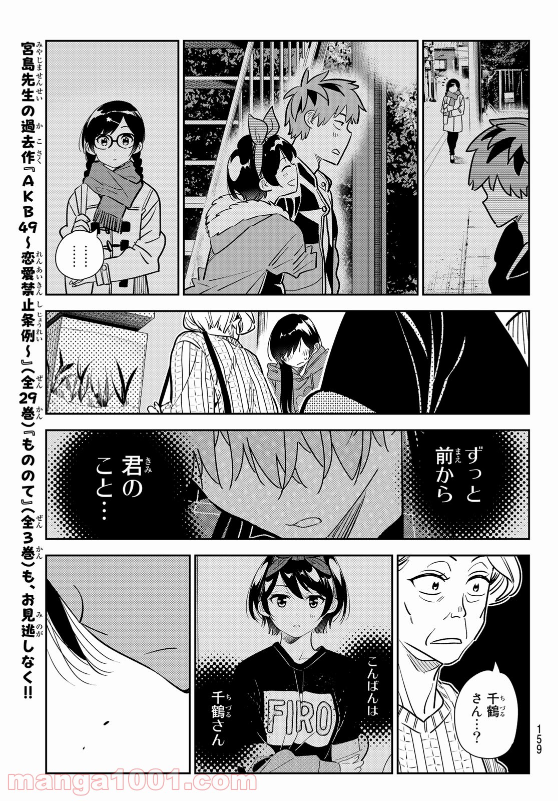 彼女、お借りします - raw - 第186話 - https://jppp.mangajikan.cc/jppp/05140522/0lthp3nr5ya.jpg