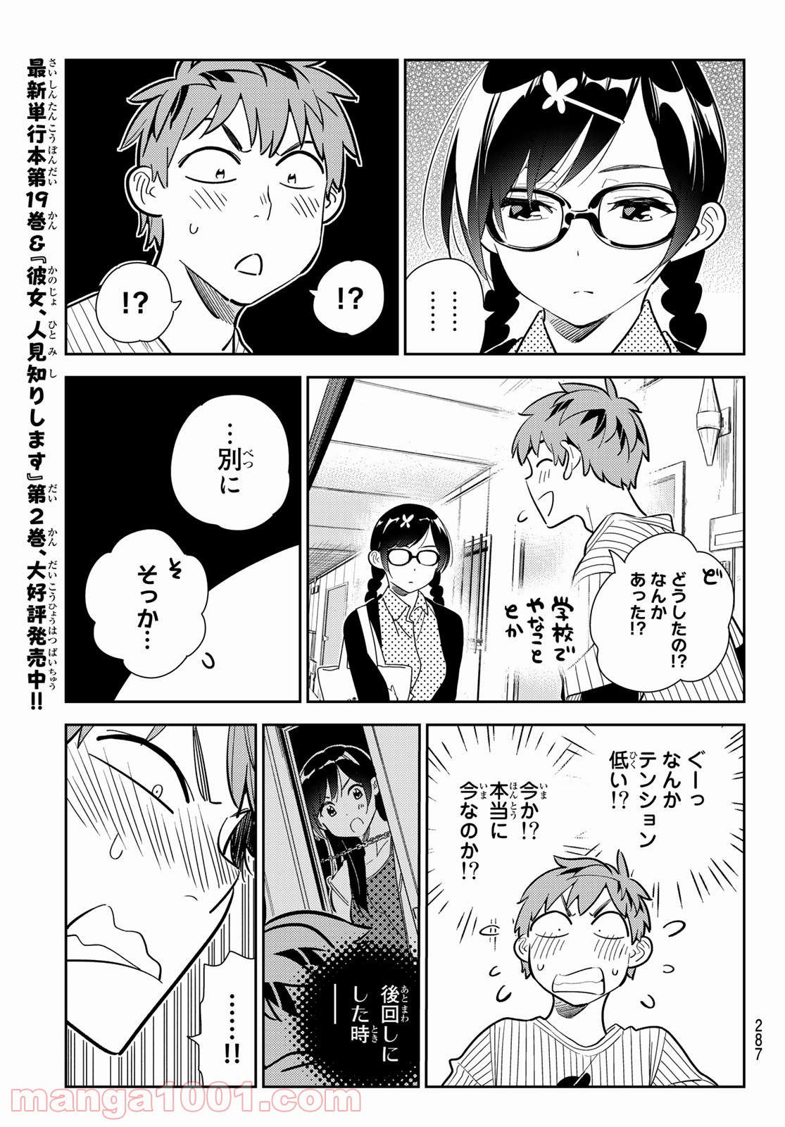 彼女、お借りします - raw - 第184話 - https://jppp.mangajikan.cc/jppp/05140522/0mfwqhbupcr.jpg