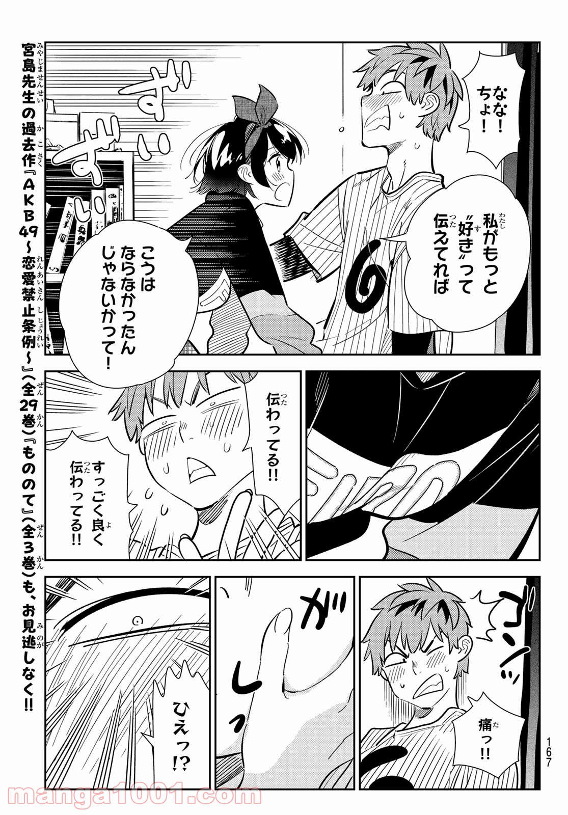 彼女、お借りします - raw - 第185話 - https://jppp.mangajikan.cc/jppp/05140522/0rjyzabbgql.jpg