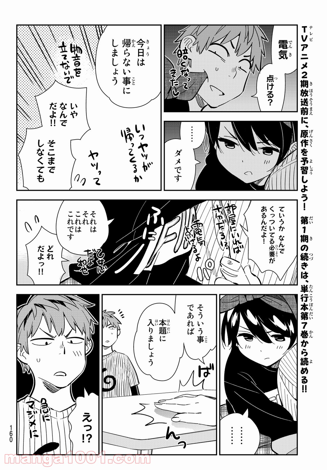 彼女、お借りします - raw - 第185話 - https://jppp.mangajikan.cc/jppp/05140522/3c4eozledcz.jpg
