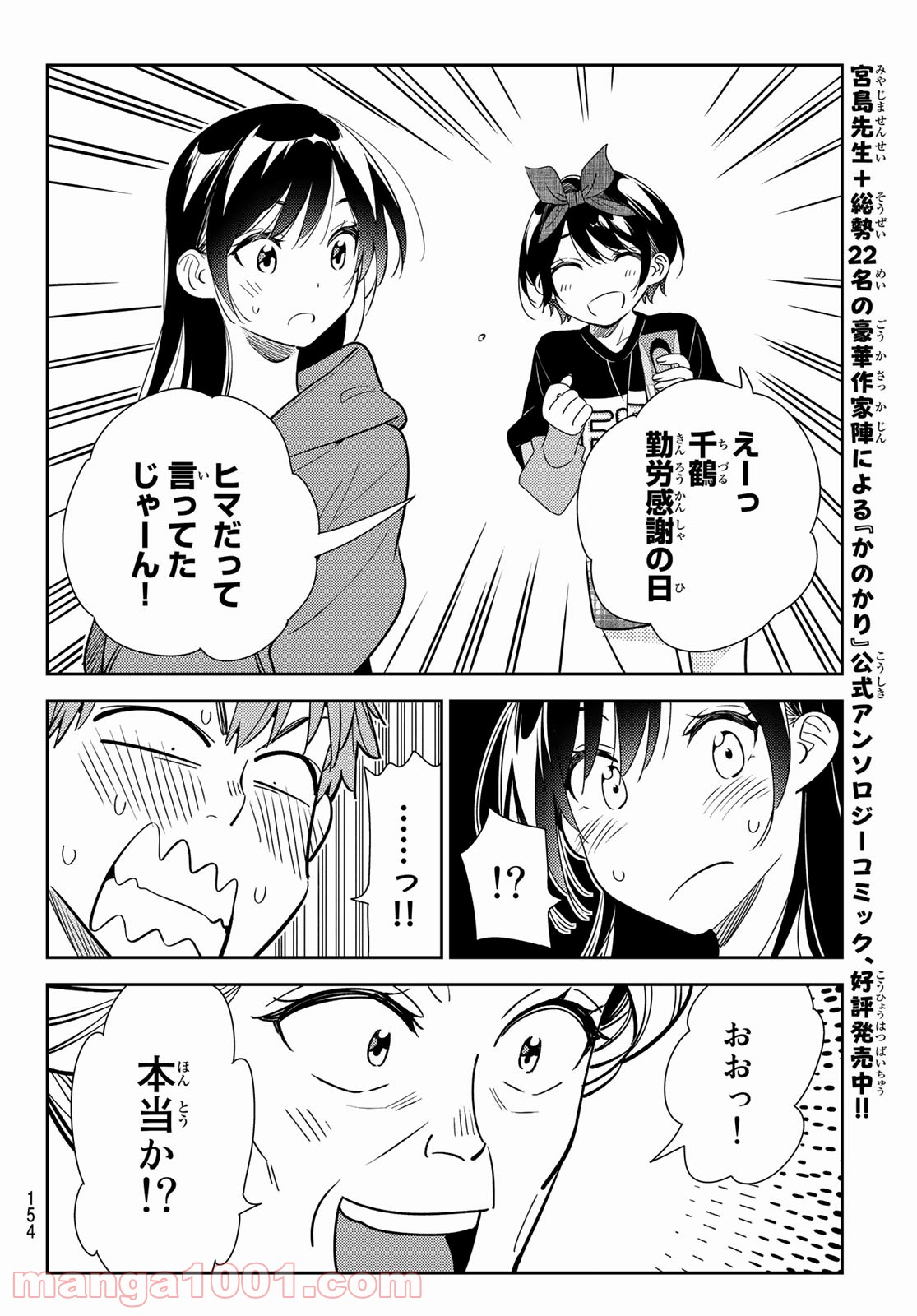 彼女、お借りします - raw - 第186話 - https://jppp.mangajikan.cc/jppp/05140522/4f1vj2cfzyv.jpg