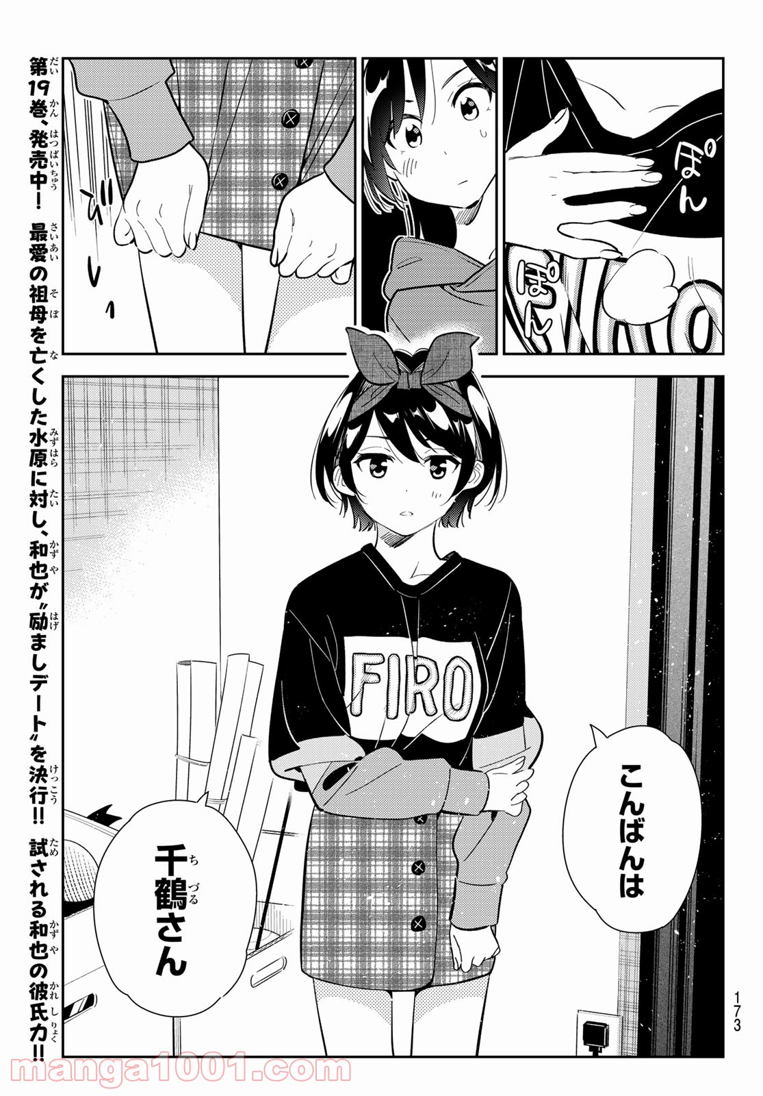彼女、お借りします - raw - 第185話 - https://jppp.mangajikan.cc/jppp/05140522/bcabw4kc4yf.jpg