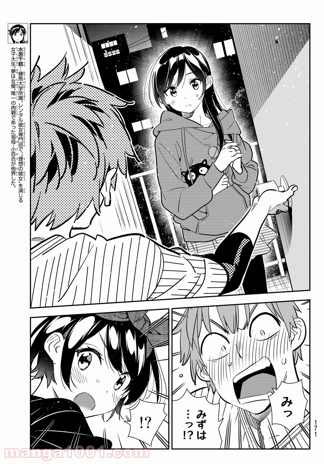 彼女、お借りします - raw - 第185話 - https://jppp.mangajikan.cc/jppp/05140522/cbunyspzo3h.jpg