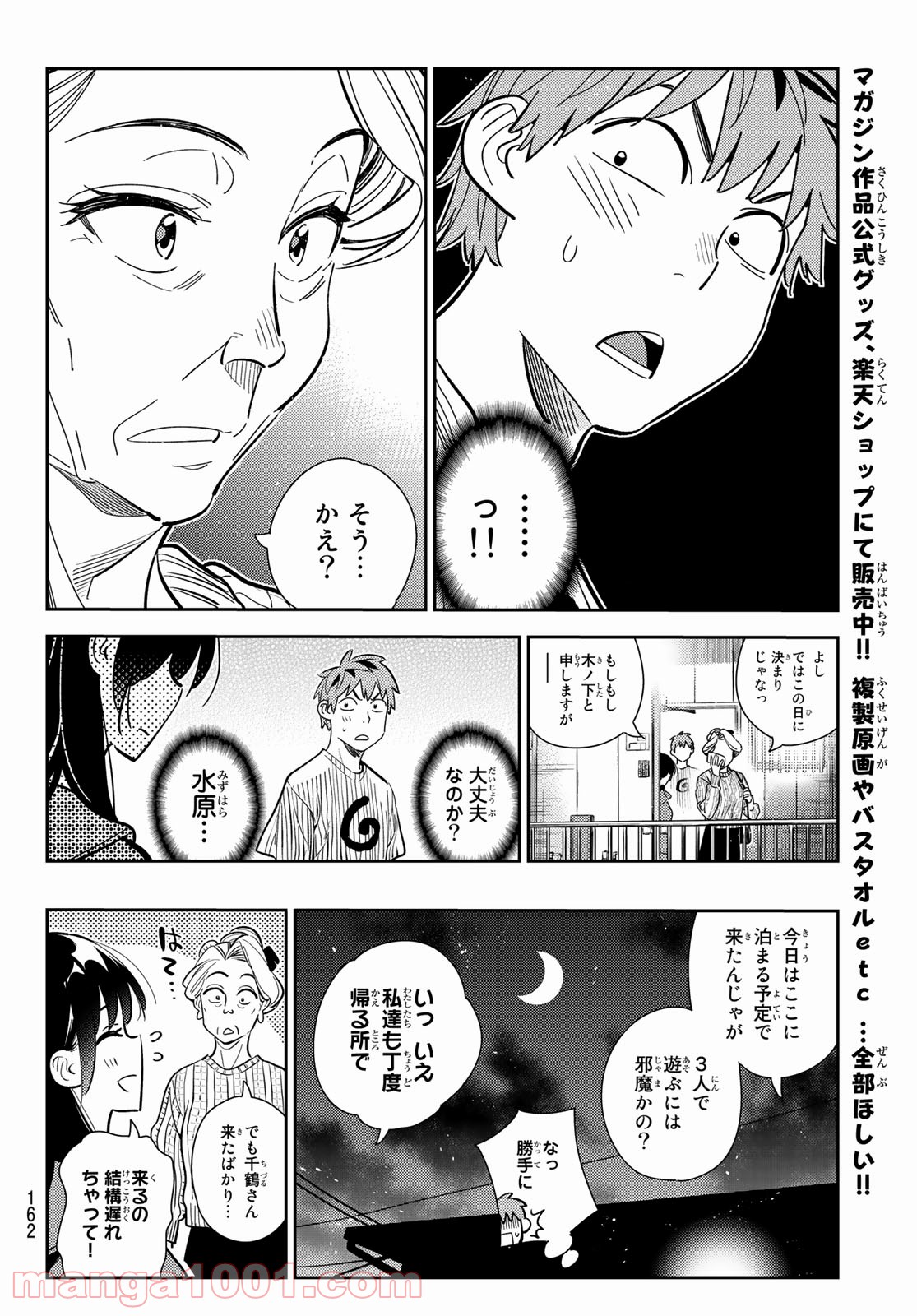 彼女、お借りします - raw - 第186話 - https://jppp.mangajikan.cc/jppp/05140522/dgkaesd0hmi.jpg