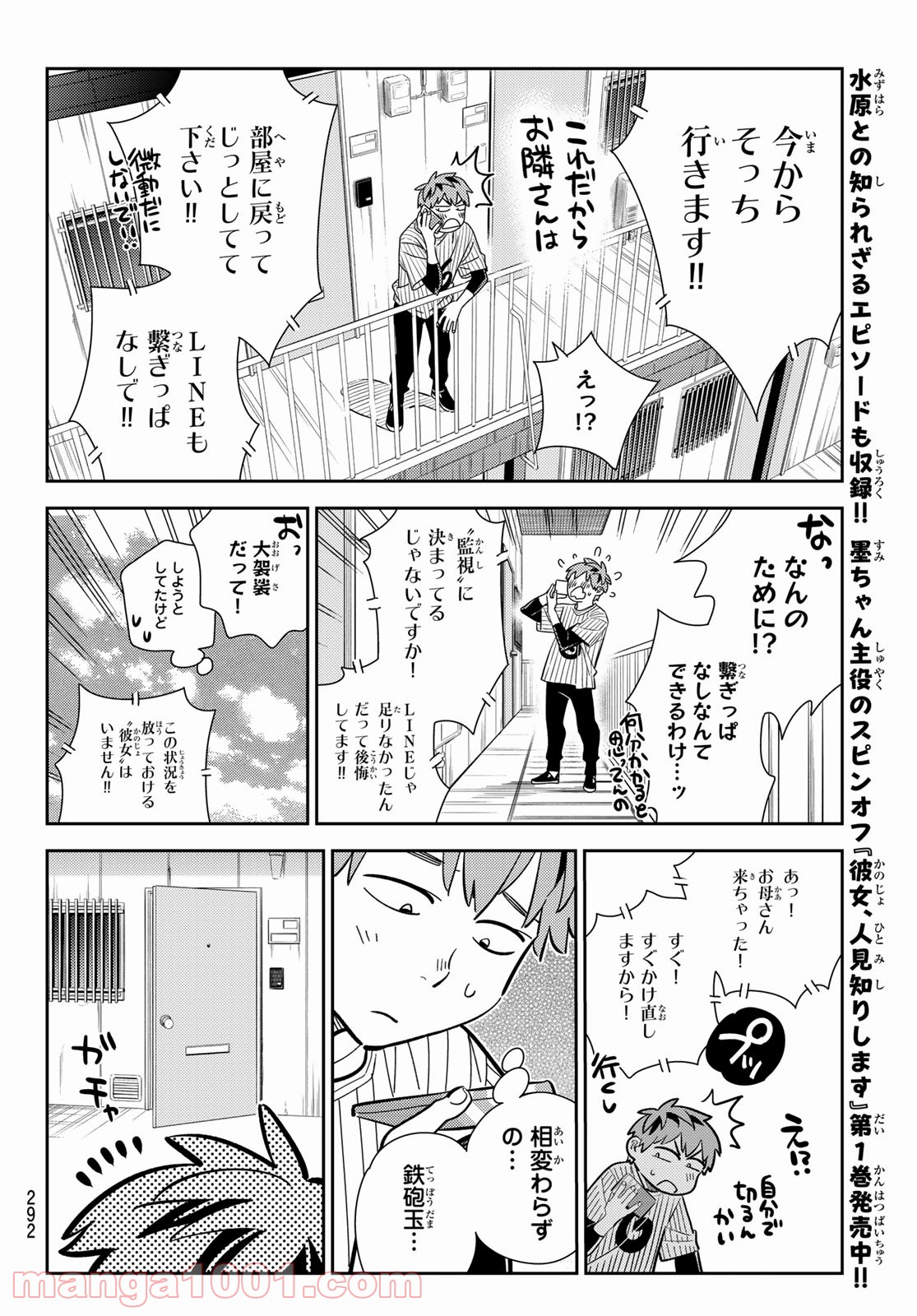 彼女、お借りします - raw - 第184話 - https://jppp.mangajikan.cc/jppp/05140522/ffnr10wzkyh.jpg