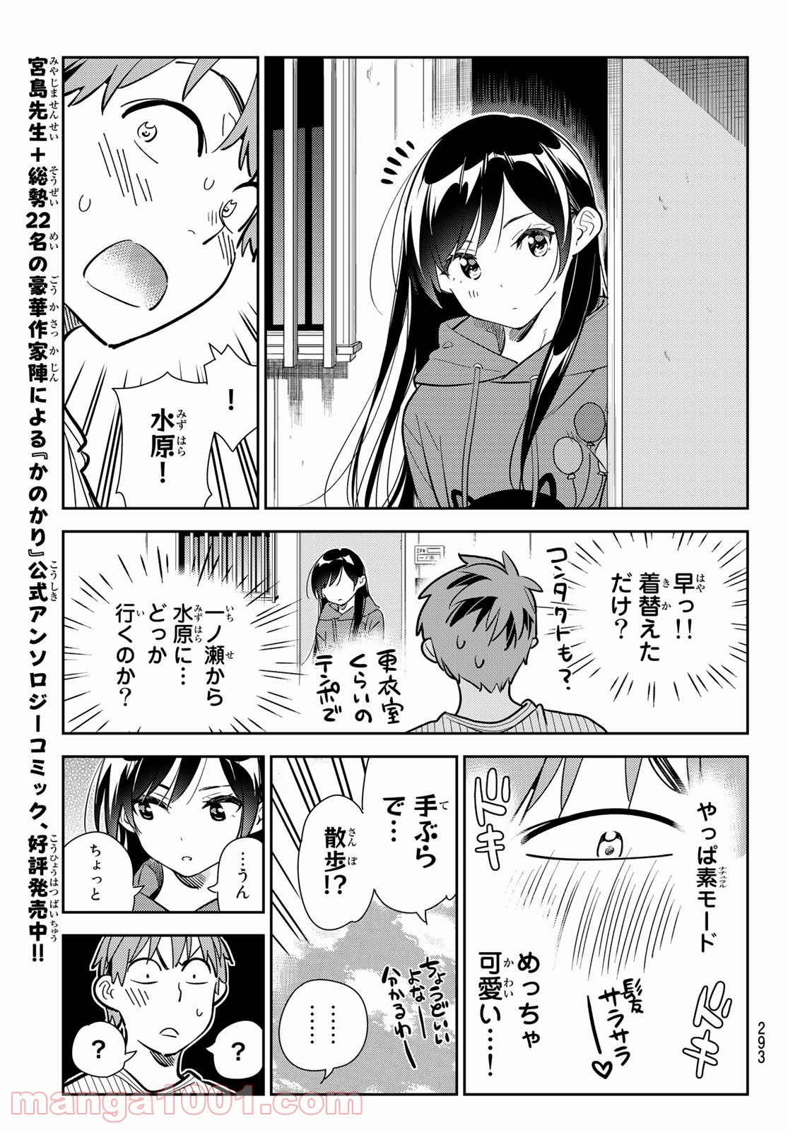 彼女、お借りします - raw - 第184話 - https://jppp.mangajikan.cc/jppp/05140522/k3e3gub0e3v.jpg