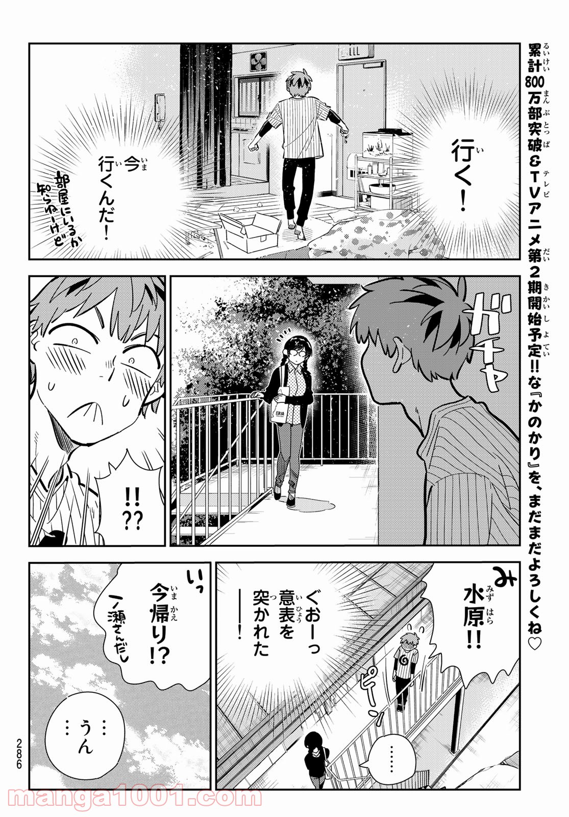 彼女、お借りします - raw - 第184話 - https://jppp.mangajikan.cc/jppp/05140522/lofhlbffujn.jpg