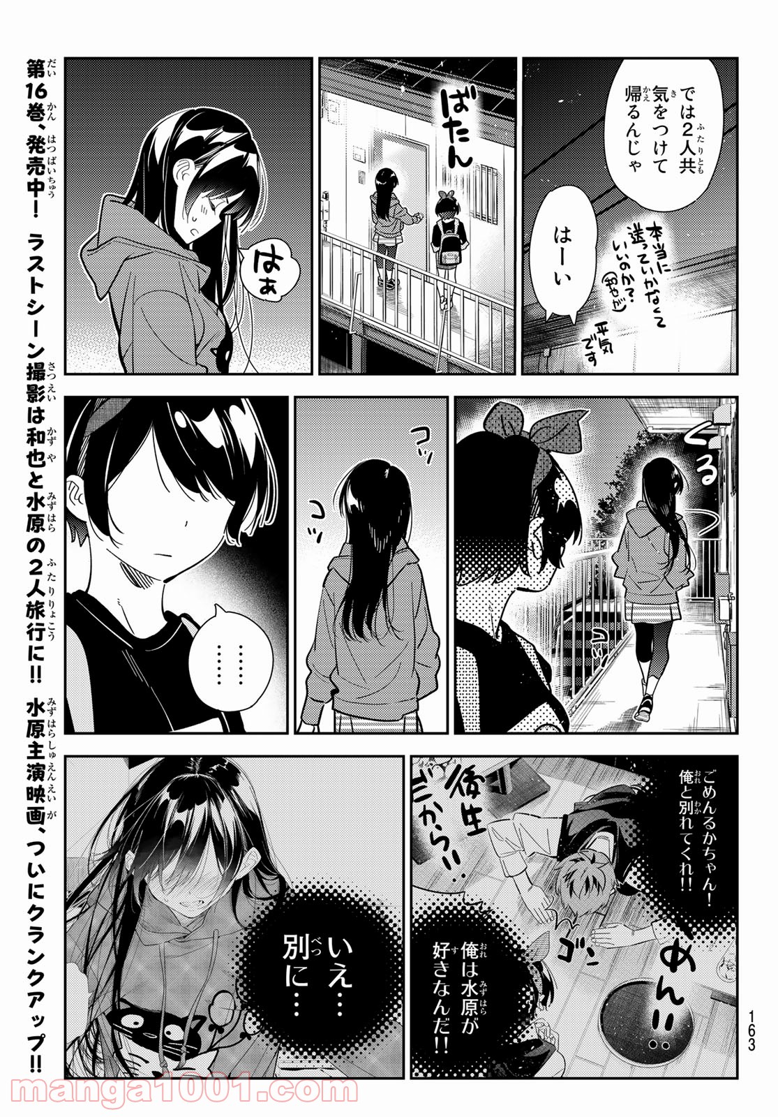 彼女、お借りします - raw - 第186話 - https://jppp.mangajikan.cc/jppp/05140522/lwc1dhgvwmd.jpg