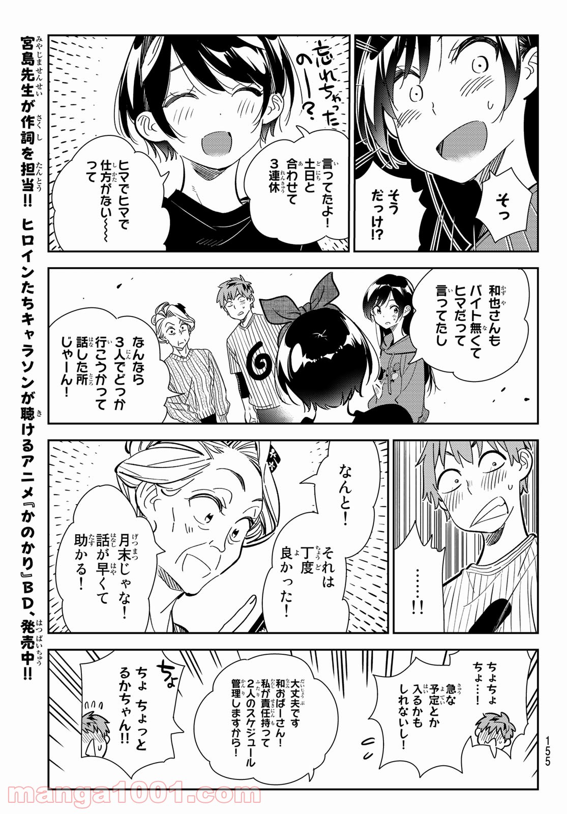 彼女、お借りします - raw - 第186話 - https://jppp.mangajikan.cc/jppp/05140522/mpbproeym3w.jpg