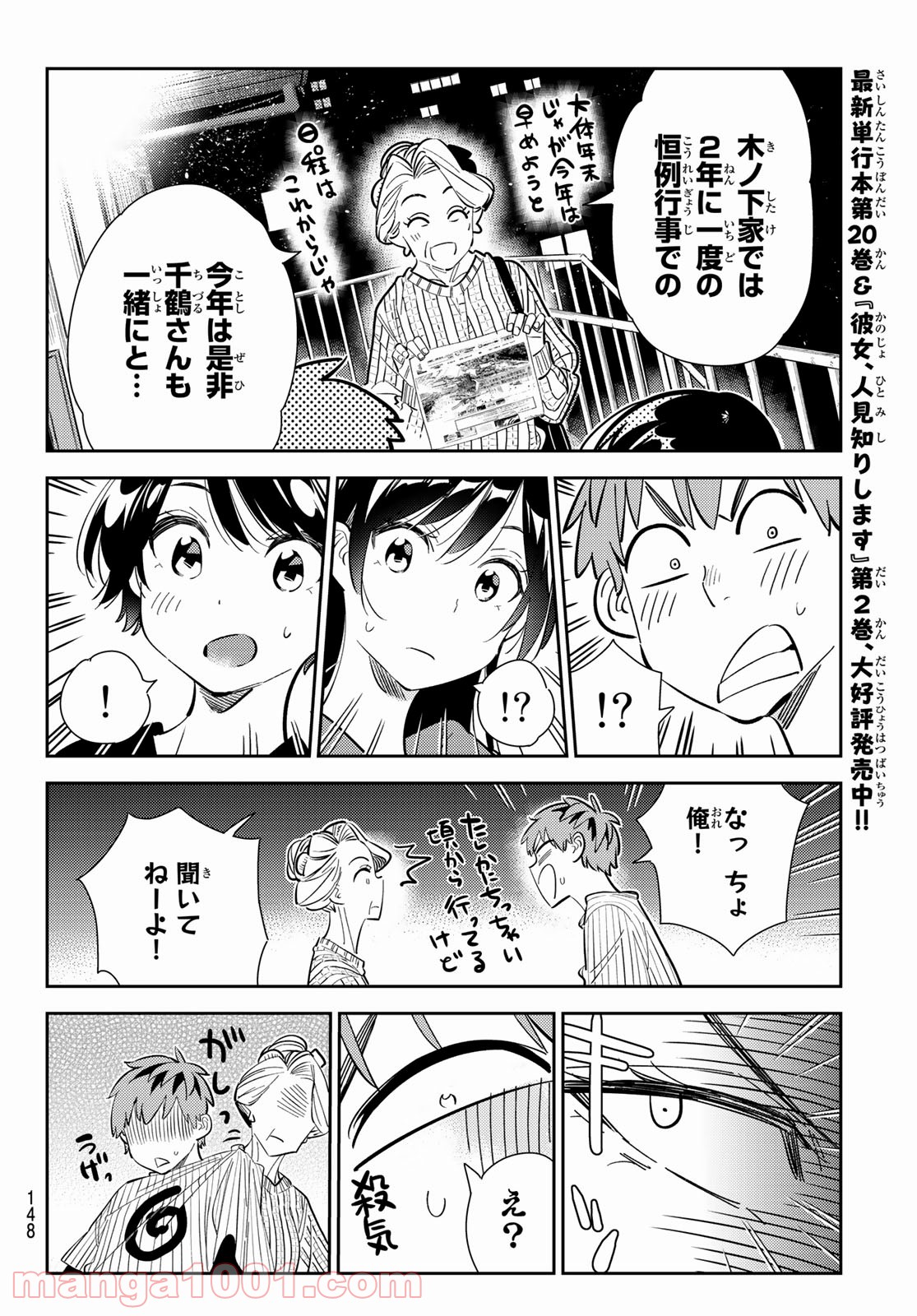彼女、お借りします - raw - 第186話 - https://jppp.mangajikan.cc/jppp/05140522/nh3r5djhic0.jpg