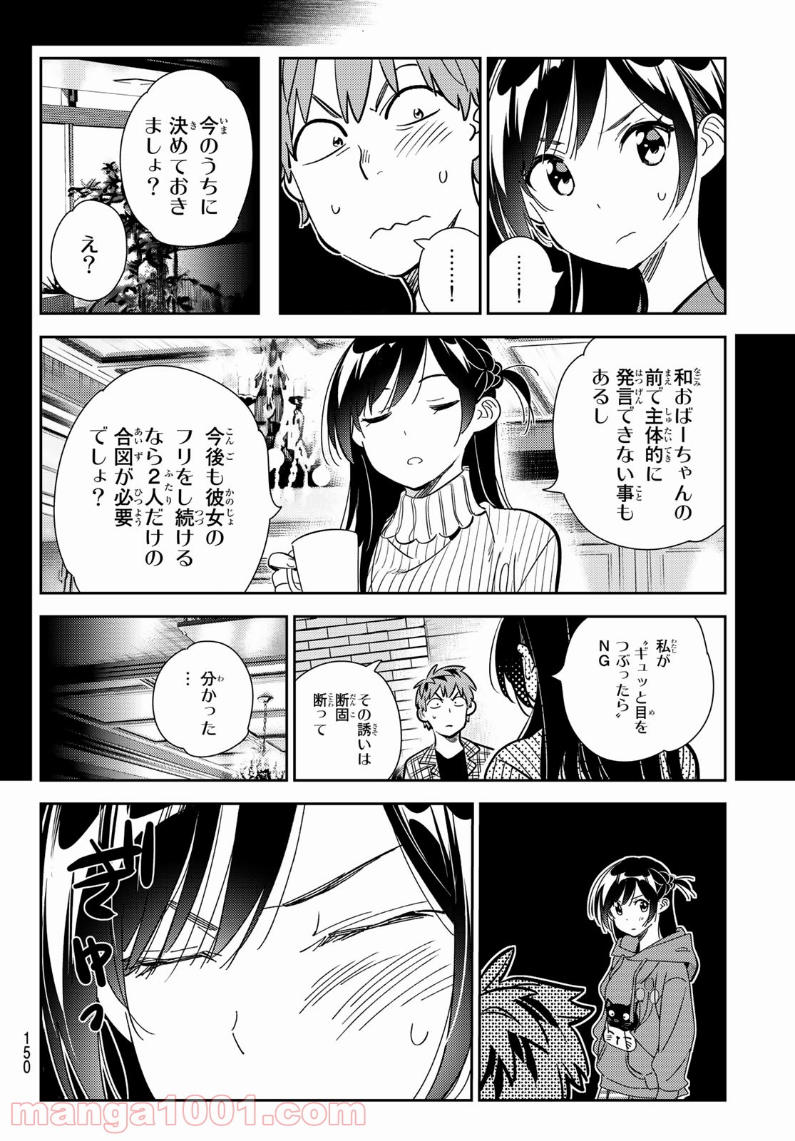彼女、お借りします - raw - 第186話 - https://jppp.mangajikan.cc/jppp/05140522/qduttbgqj01.jpg
