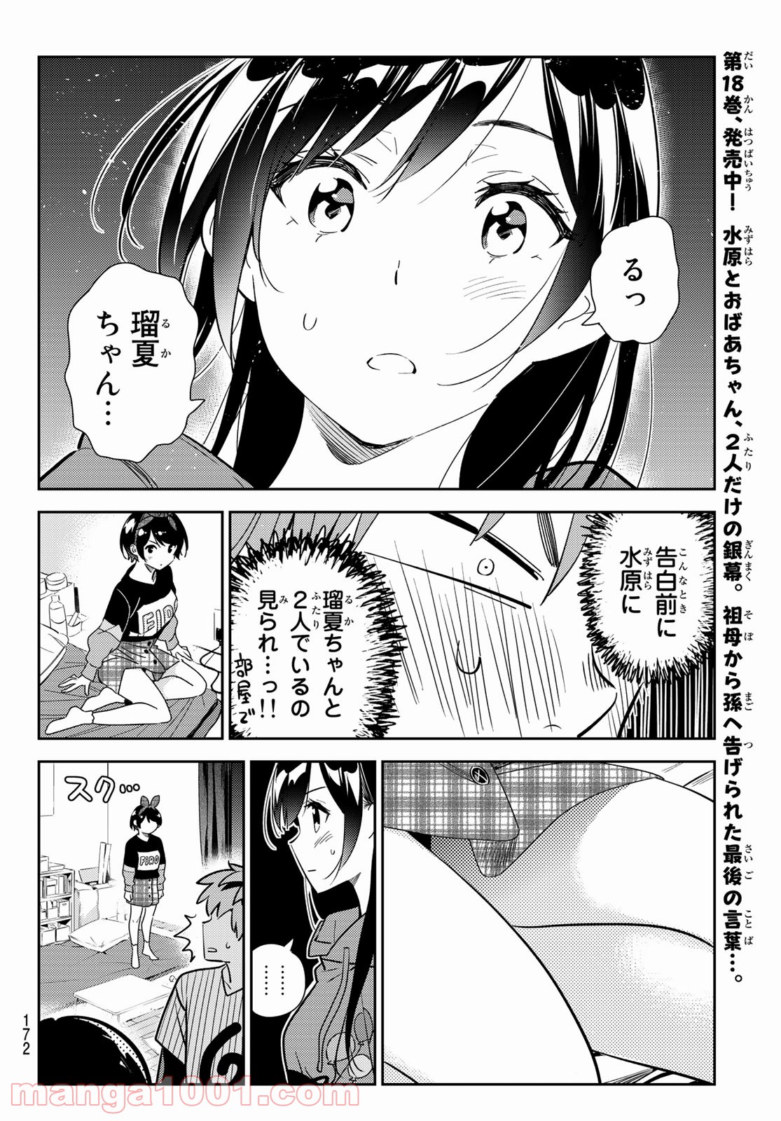 彼女、お借りします - raw - 第185話 - https://jppp.mangajikan.cc/jppp/05140522/rvpinzvex4f.jpg