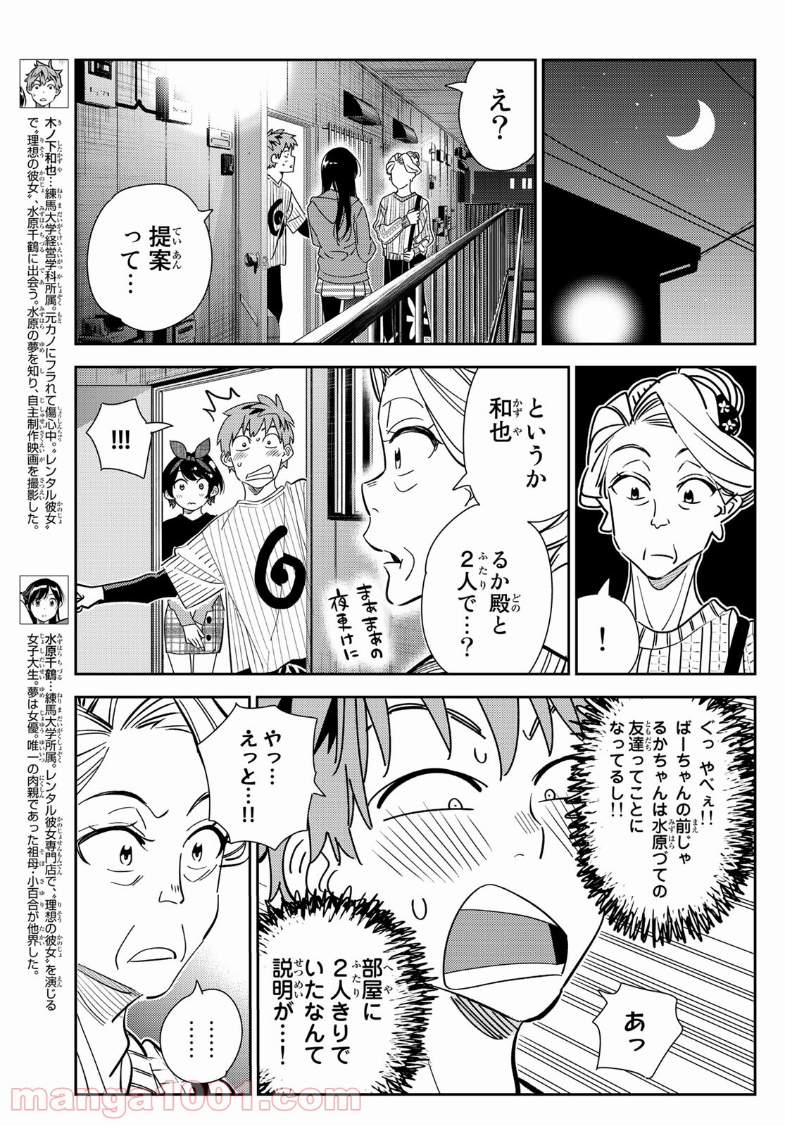 彼女、お借りします - raw - 第186話 - https://jppp.mangajikan.cc/jppp/05140522/saf4xlauc50.jpg