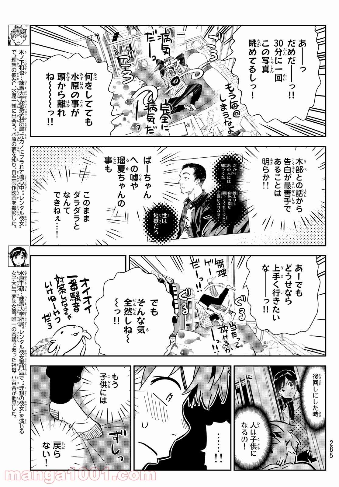 彼女、お借りします - raw - 第184話 - https://jppp.mangajikan.cc/jppp/05140522/sln1e1v323o.jpg