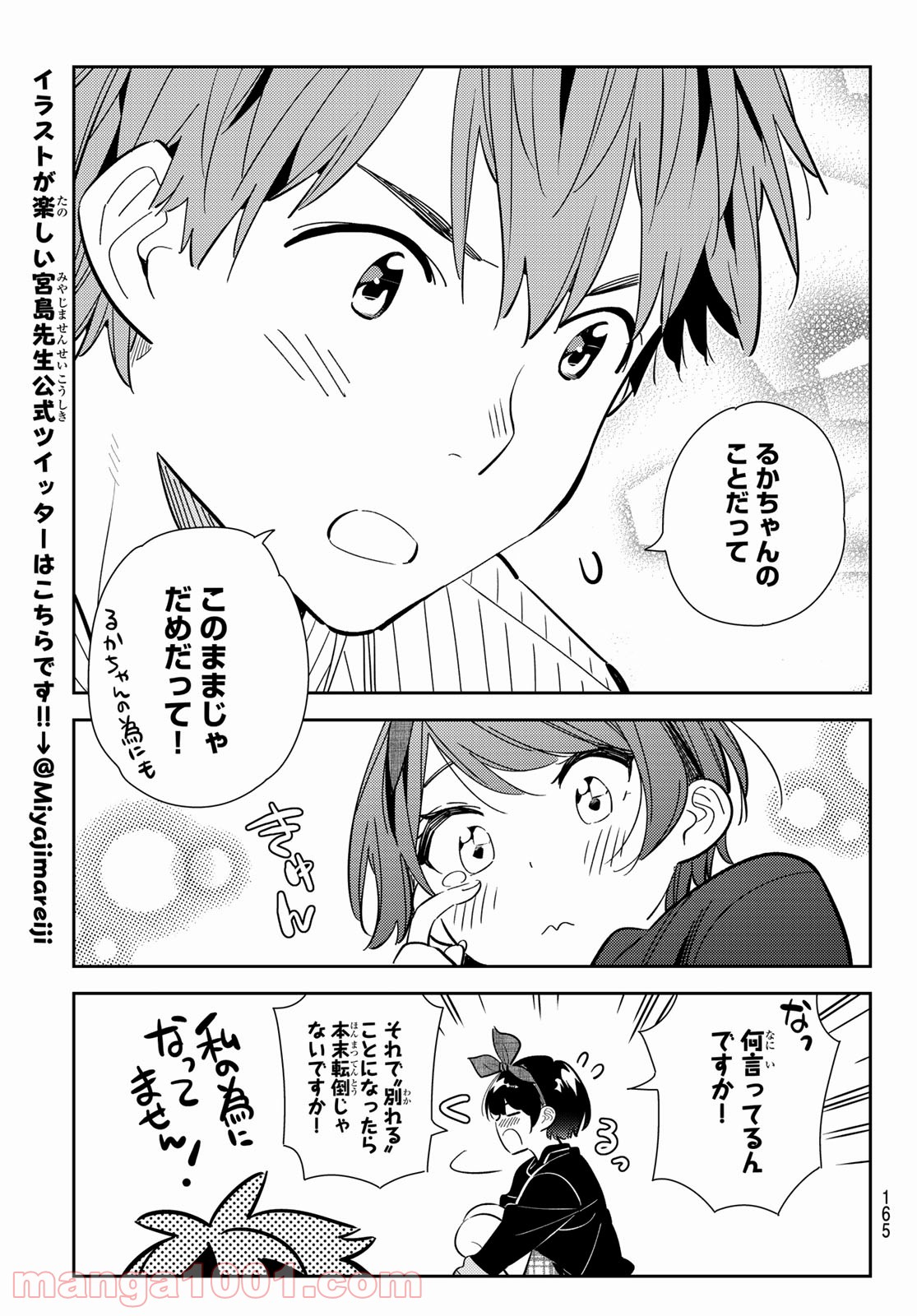 彼女、お借りします - raw - 第185話 - https://jppp.mangajikan.cc/jppp/05140522/uq5erv1b0pd.jpg