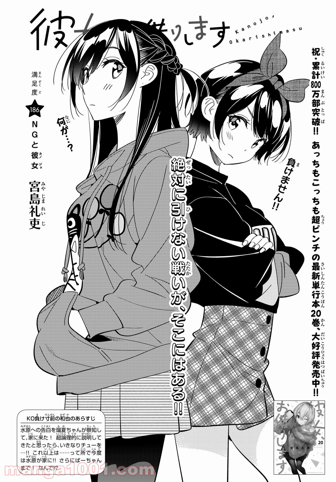 彼女、お借りします - raw - 第186話 - https://jppp.mangajikan.cc/jppp/05140522/vxtxb3iigrc.jpg