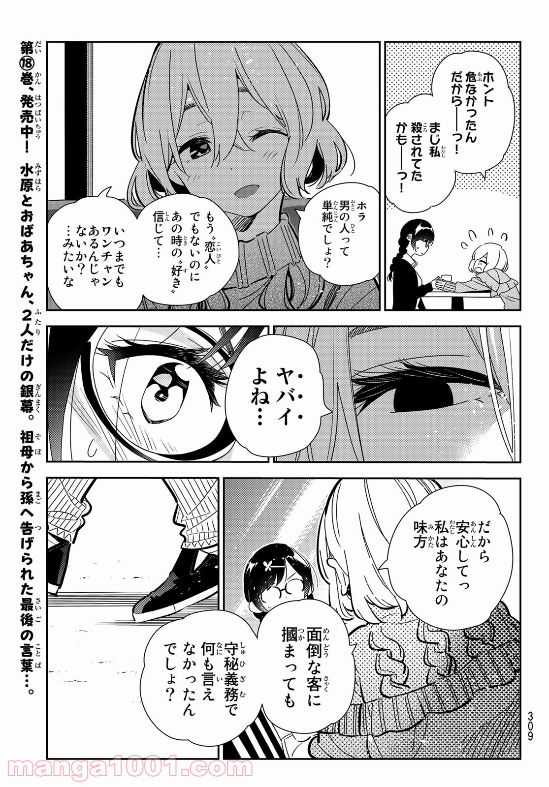 彼女、お借りします - raw - 第183話 - https://jppp.mangajikan.cc/jppp/05140523/0u1nccqnyj4.jpg