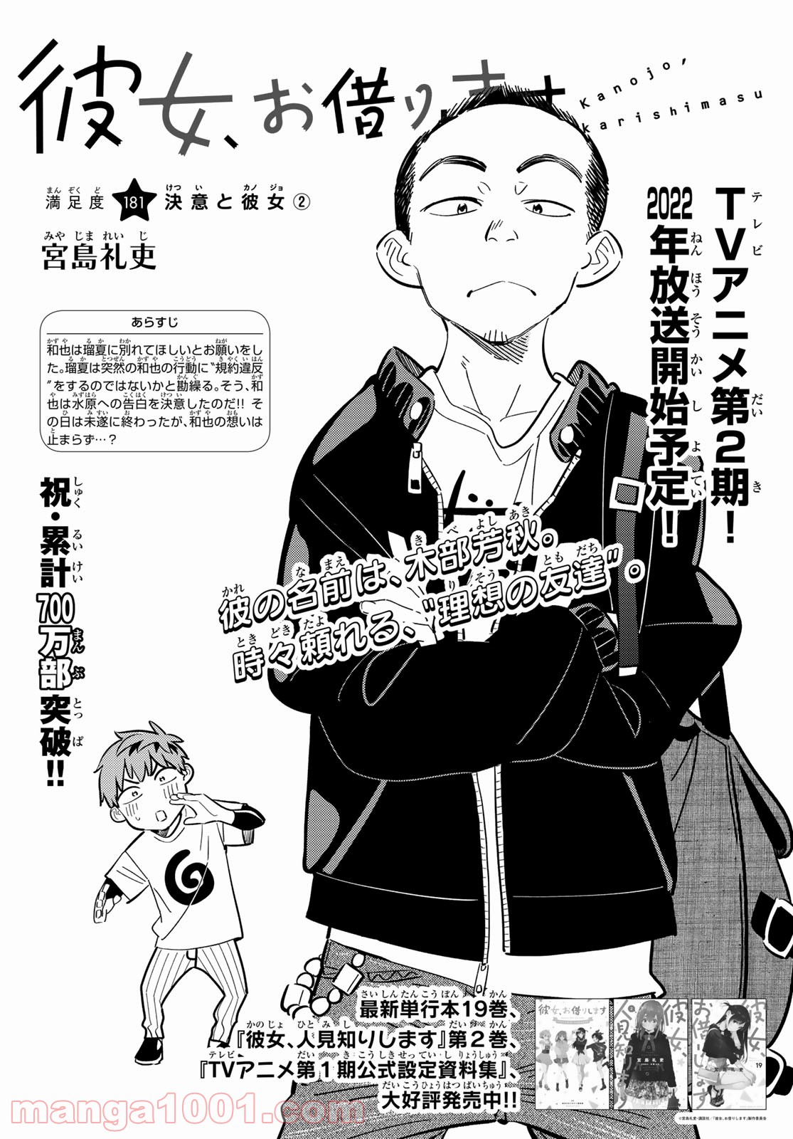 彼女、お借りします - raw - 第181話 - https://jppp.mangajikan.cc/jppp/05140523/3fntyqrf23v.jpg