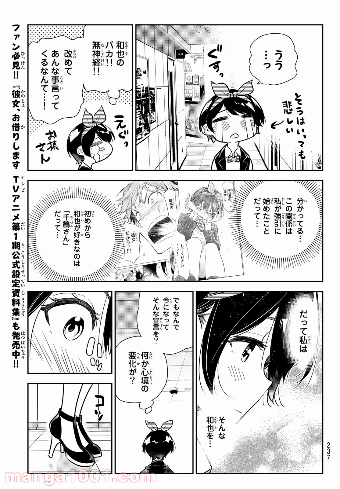 彼女、お借りします - raw - 第180話 - https://jppp.mangajikan.cc/jppp/05140523/3iivxu3yz2v.jpg