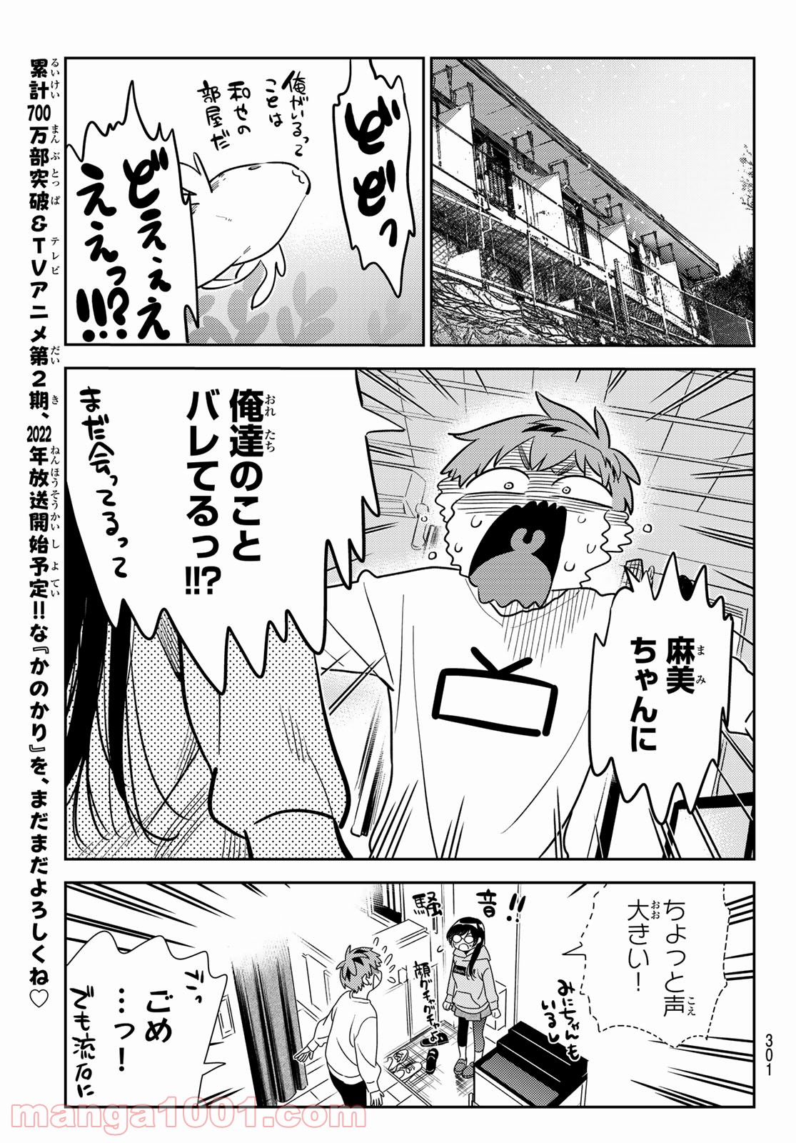 彼女、お借りします - raw - 第181話 - https://jppp.mangajikan.cc/jppp/05140523/5gww030mvcg.jpg