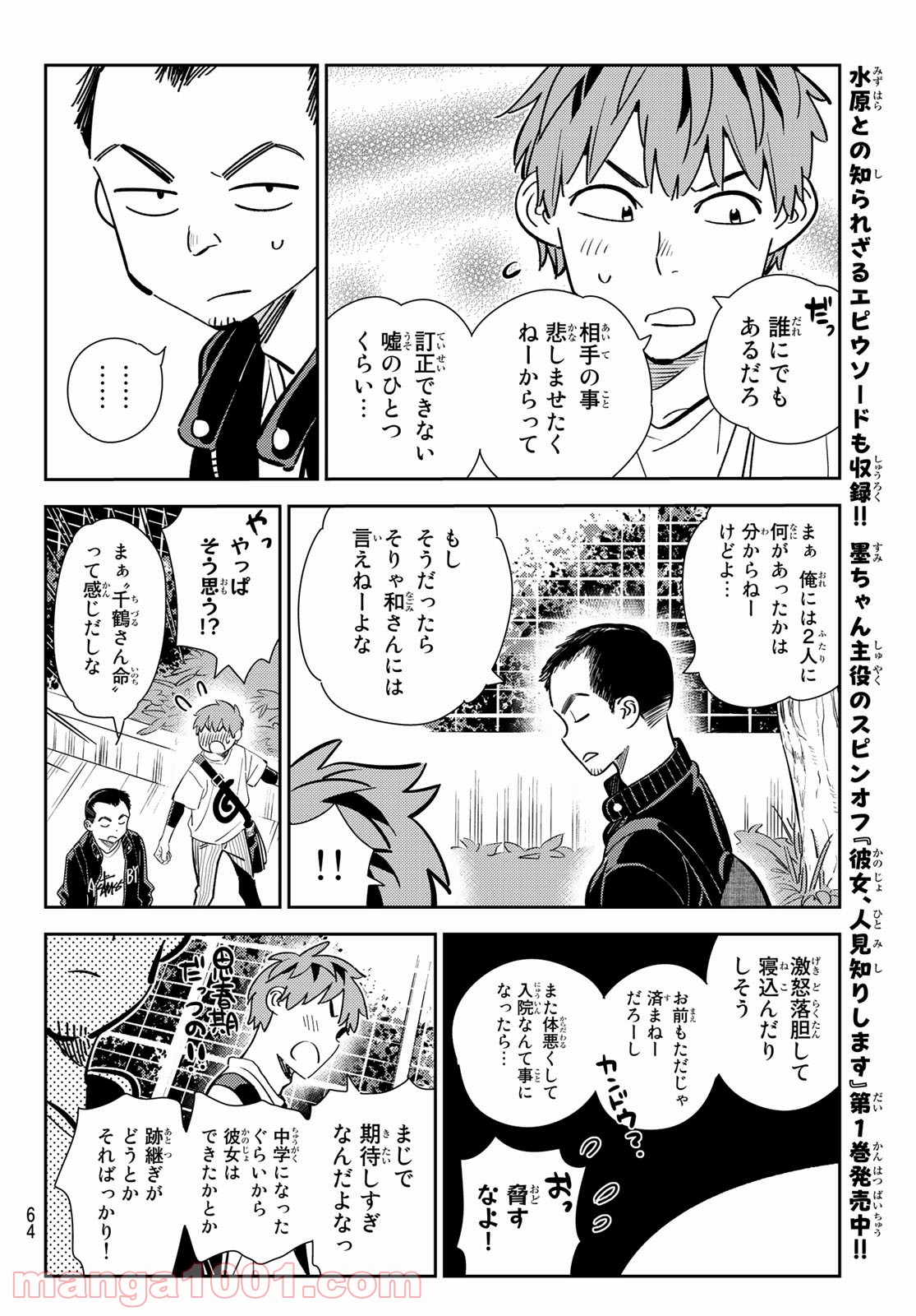 彼女、お借りします - raw - 第182話 - https://jppp.mangajikan.cc/jppp/05140523/5m45v0dcxvn.jpg