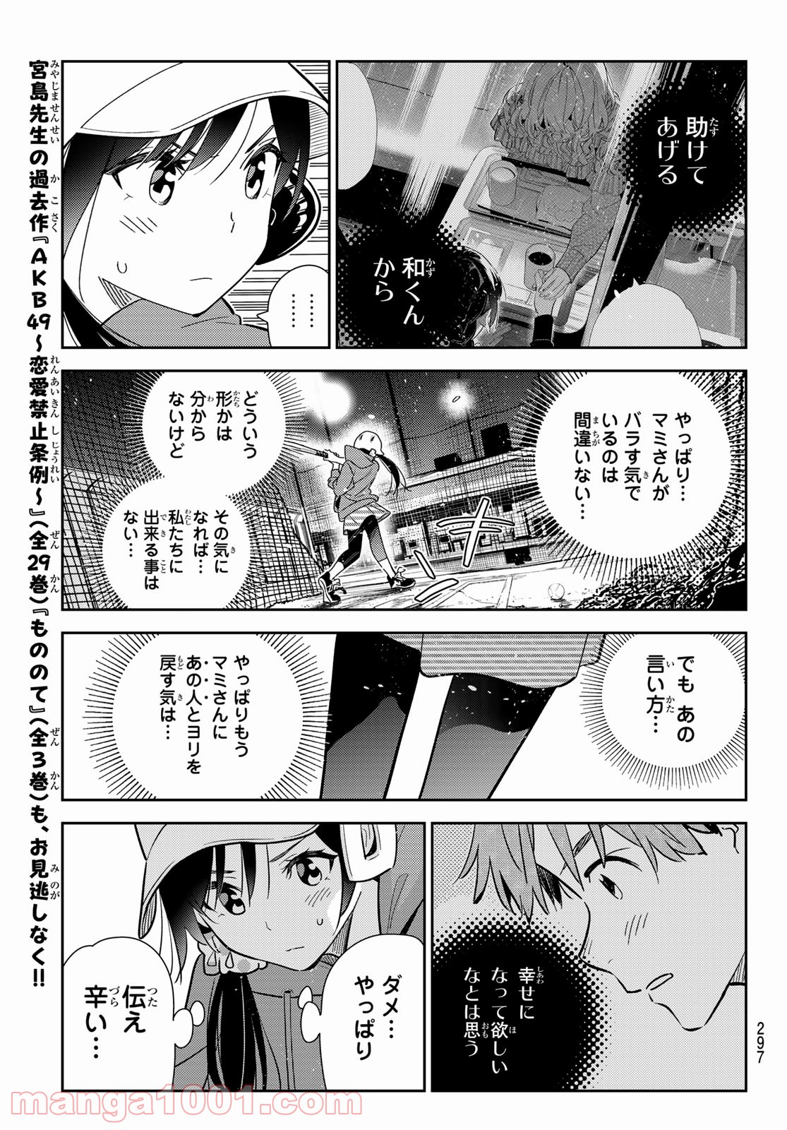 彼女、お借りします - raw - 第184話 - https://jppp.mangajikan.cc/jppp/05140523/ajmo3ylpnlg.jpg