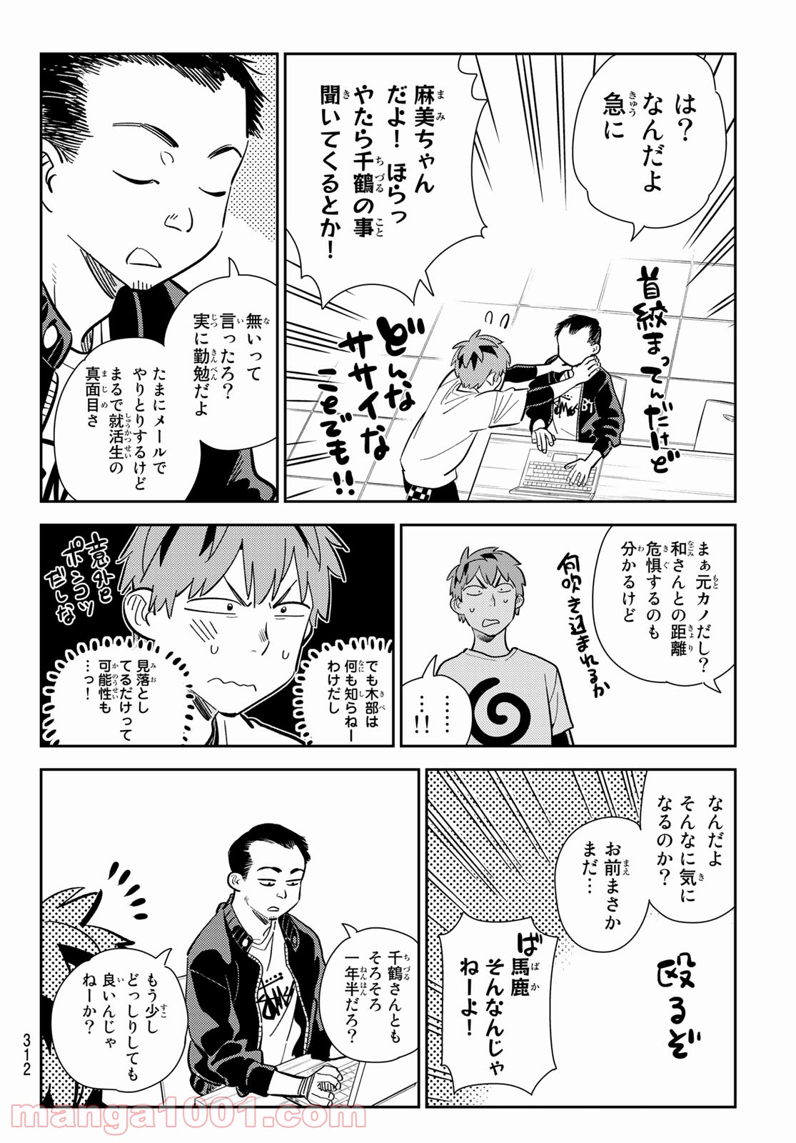 彼女、お借りします - raw - 第181話 - https://jppp.mangajikan.cc/jppp/05140523/asugztrlkd2.jpg