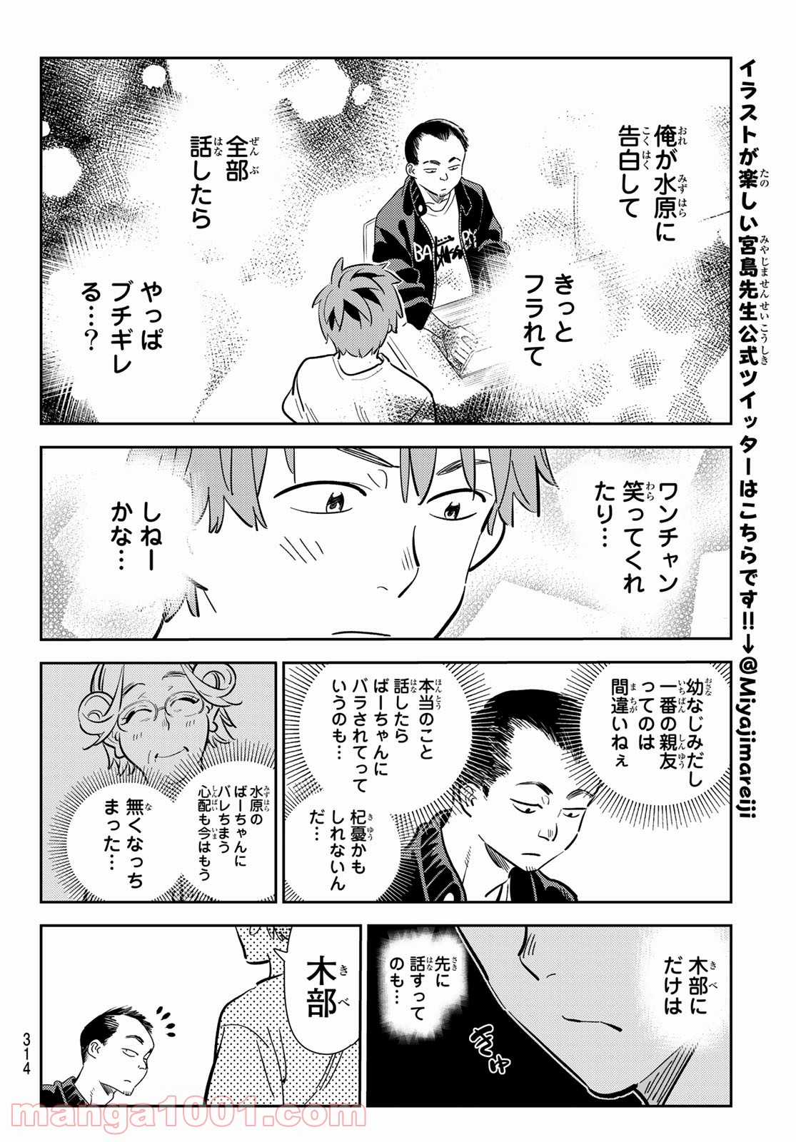 彼女、お借りします - raw - 第181話 - https://jppp.mangajikan.cc/jppp/05140523/bmehihoyuab.jpg