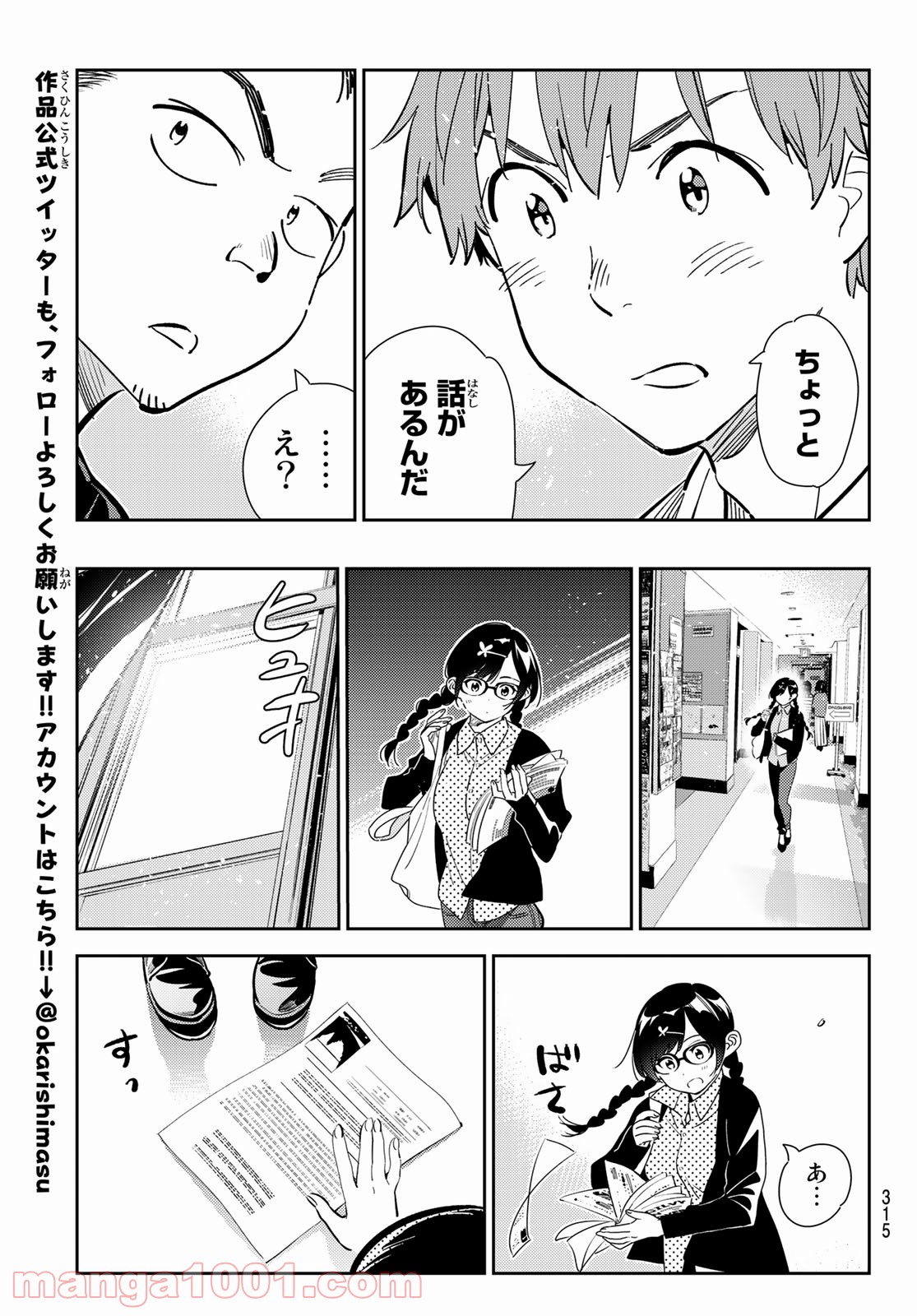 彼女、お借りします - raw - 第181話 - https://jppp.mangajikan.cc/jppp/05140523/c00r2uhwbph.jpg