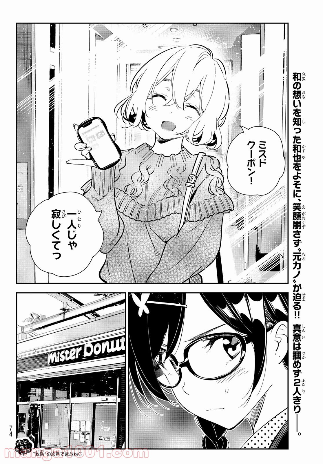 彼女、お借りします - raw - 第182話 - https://jppp.mangajikan.cc/jppp/05140523/cdjuqugna2f.jpg