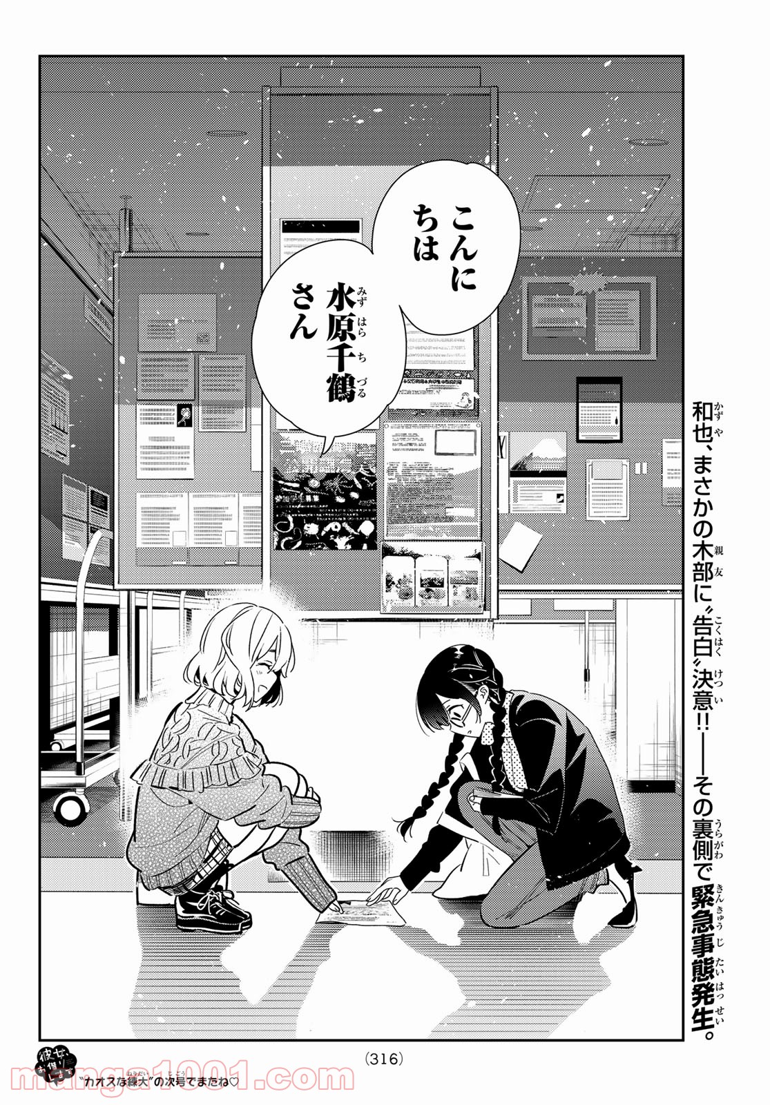 彼女、お借りします - raw - 第181話 - https://jppp.mangajikan.cc/jppp/05140523/cgti0kd2jpl.jpg