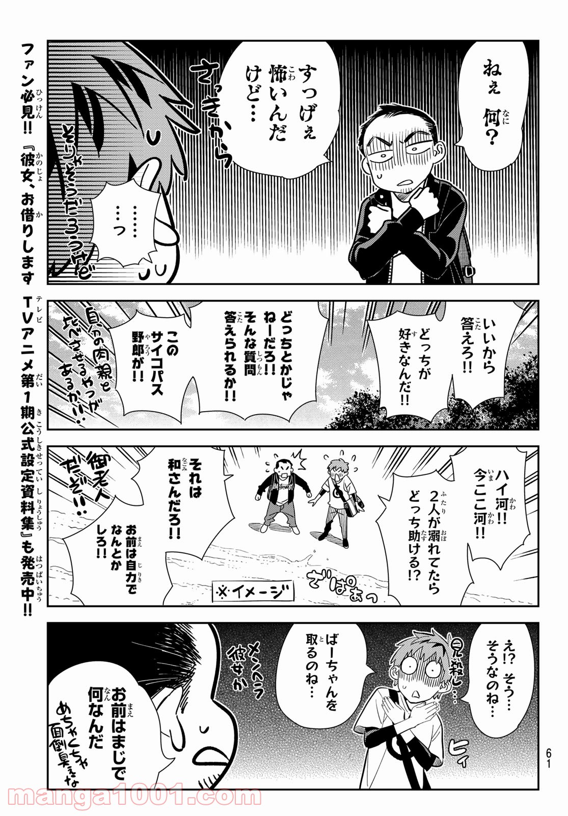 彼女、お借りします - raw - 第182話 - https://jppp.mangajikan.cc/jppp/05140523/cmfhmczz2yp.jpg