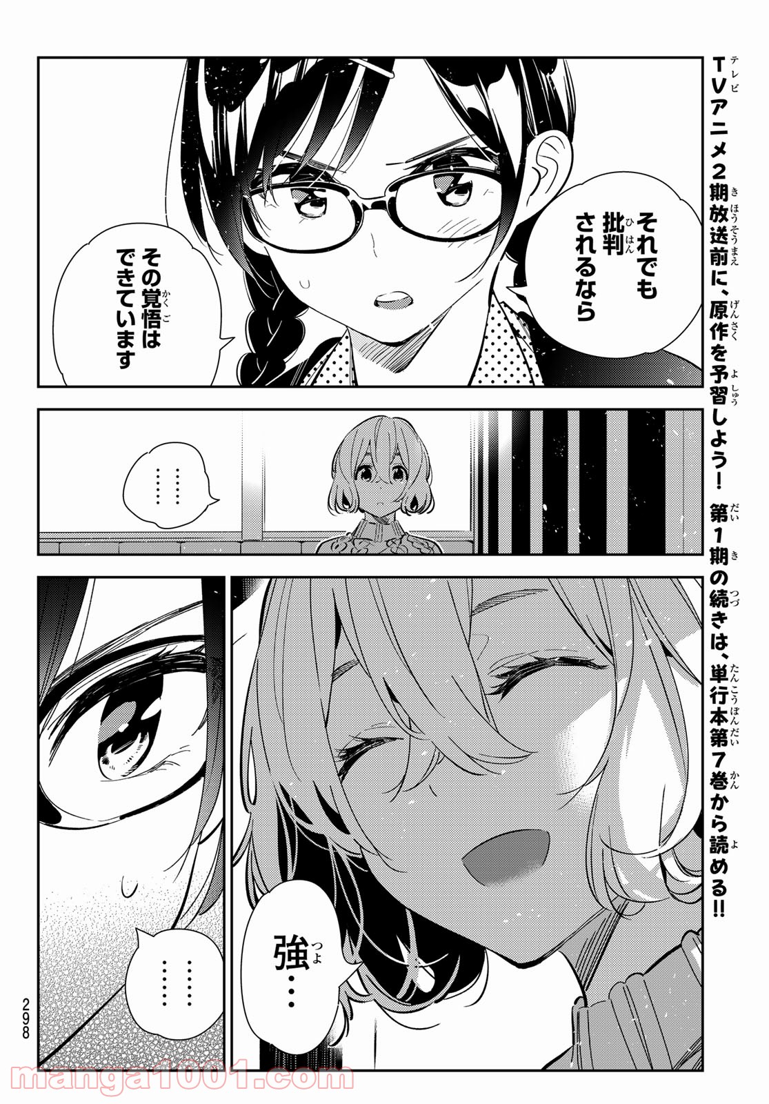 彼女、お借りします - raw - 第183話 - https://jppp.mangajikan.cc/jppp/05140523/dxe1crybbzw.jpg