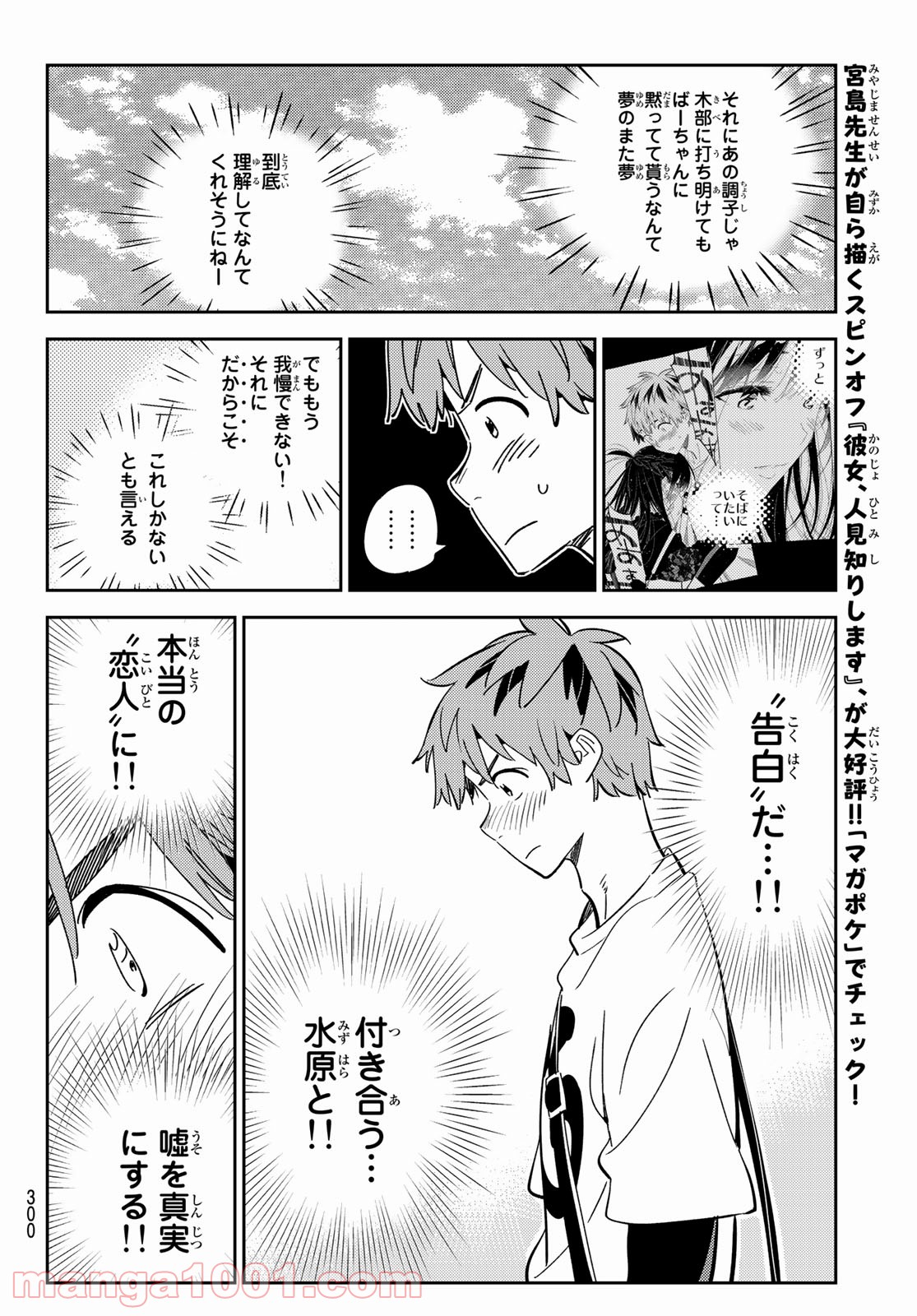 彼女、お借りします - raw - 第183話 - https://jppp.mangajikan.cc/jppp/05140523/eyyiggrlith.jpg