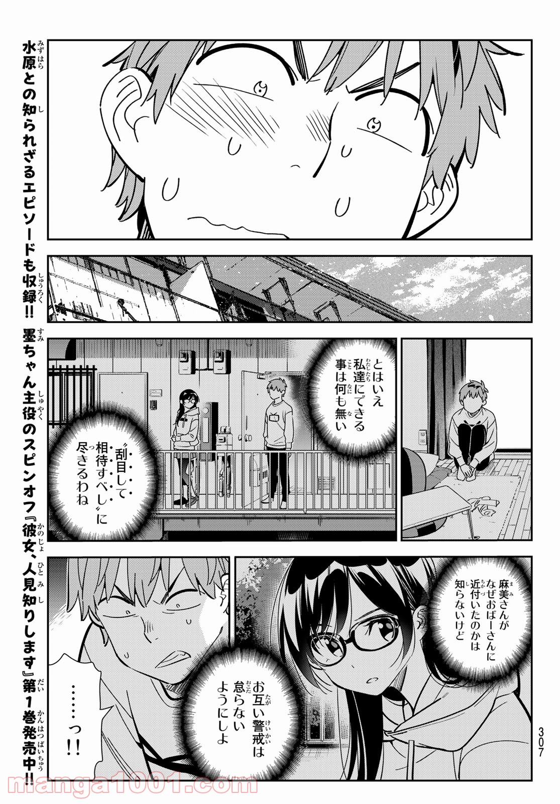 彼女、お借りします - raw - 第181話 - https://jppp.mangajikan.cc/jppp/05140523/fsaylow43m2.jpg