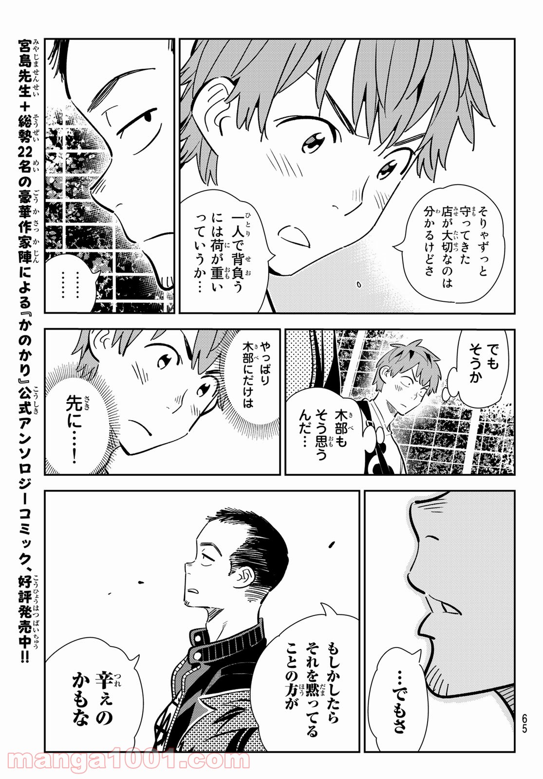 彼女、お借りします - raw - 第182話 - https://jppp.mangajikan.cc/jppp/05140523/fw53msb0alu.jpg