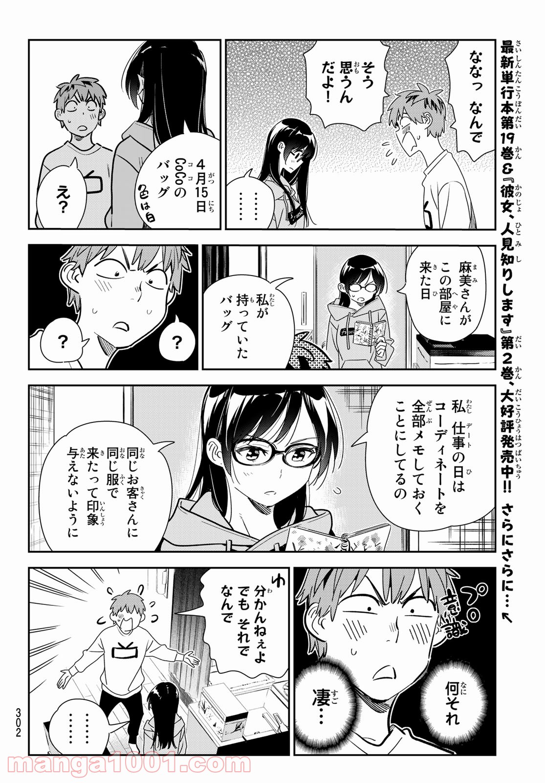 彼女、お借りします - raw - 第181話 - https://jppp.mangajikan.cc/jppp/05140523/ggc52n234ti.jpg