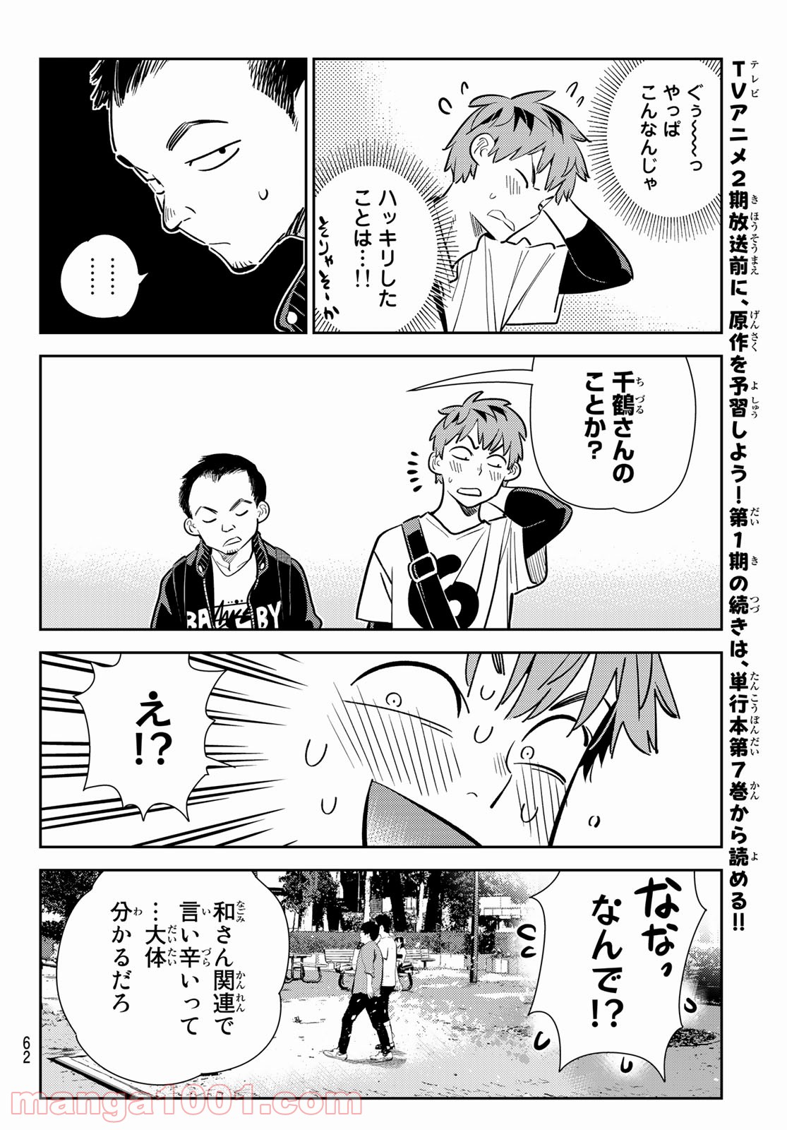 彼女、お借りします - raw - 第182話 - https://jppp.mangajikan.cc/jppp/05140523/hwjbcukolde.jpg