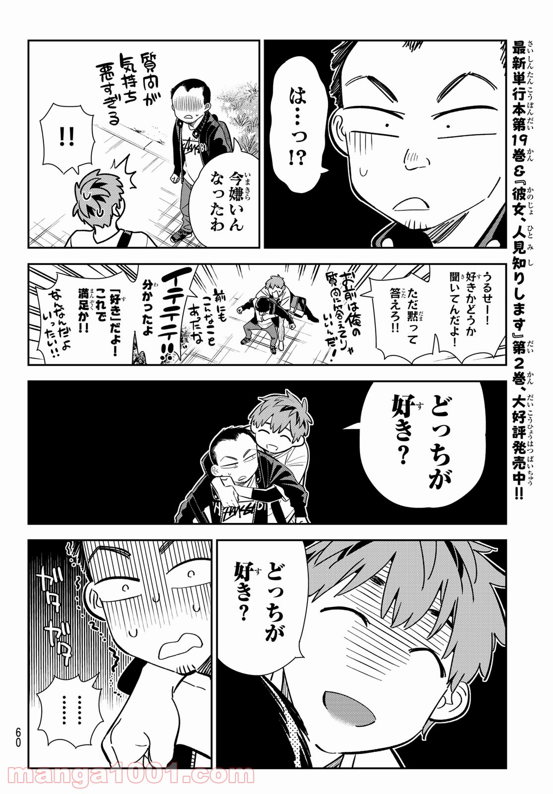 彼女、お借りします - raw - 第182話 - https://jppp.mangajikan.cc/jppp/05140523/i0qlr0ommky.jpg