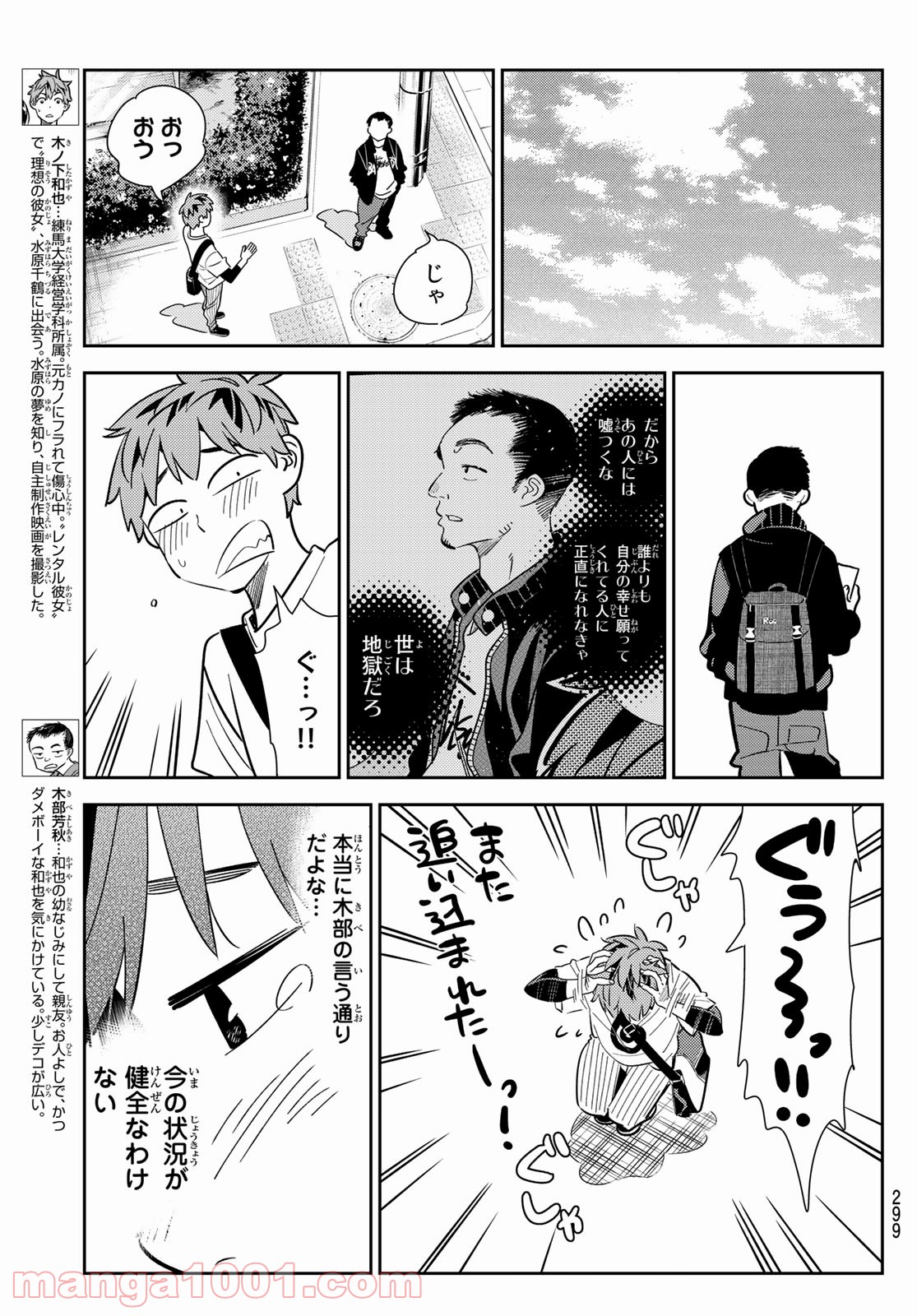 彼女、お借りします - raw - 第183話 - https://jppp.mangajikan.cc/jppp/05140523/ivc3deitkdy.jpg