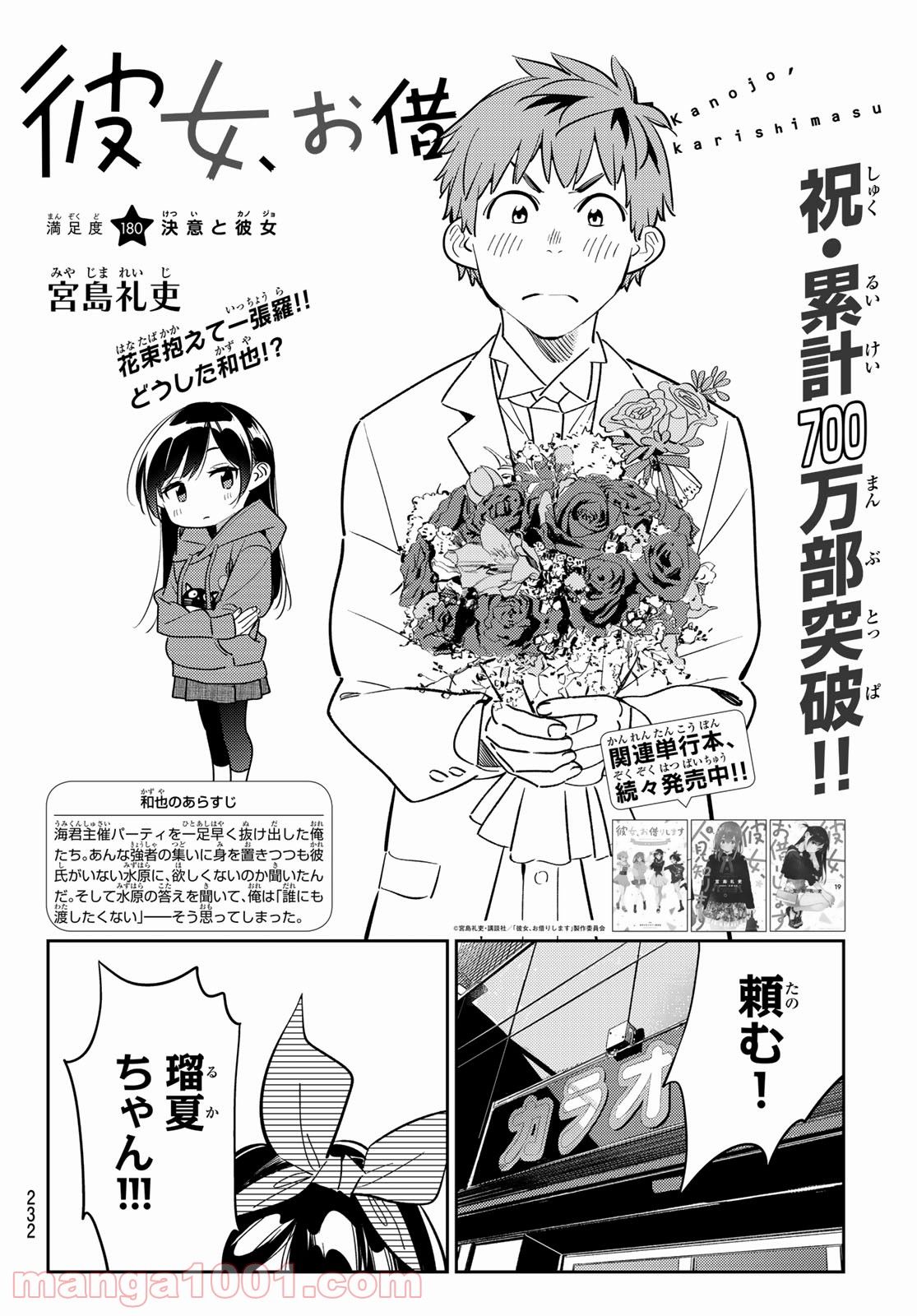 彼女、お借りします - raw - 第180話 - https://jppp.mangajikan.cc/jppp/05140523/jisd1vbdlwl.jpg