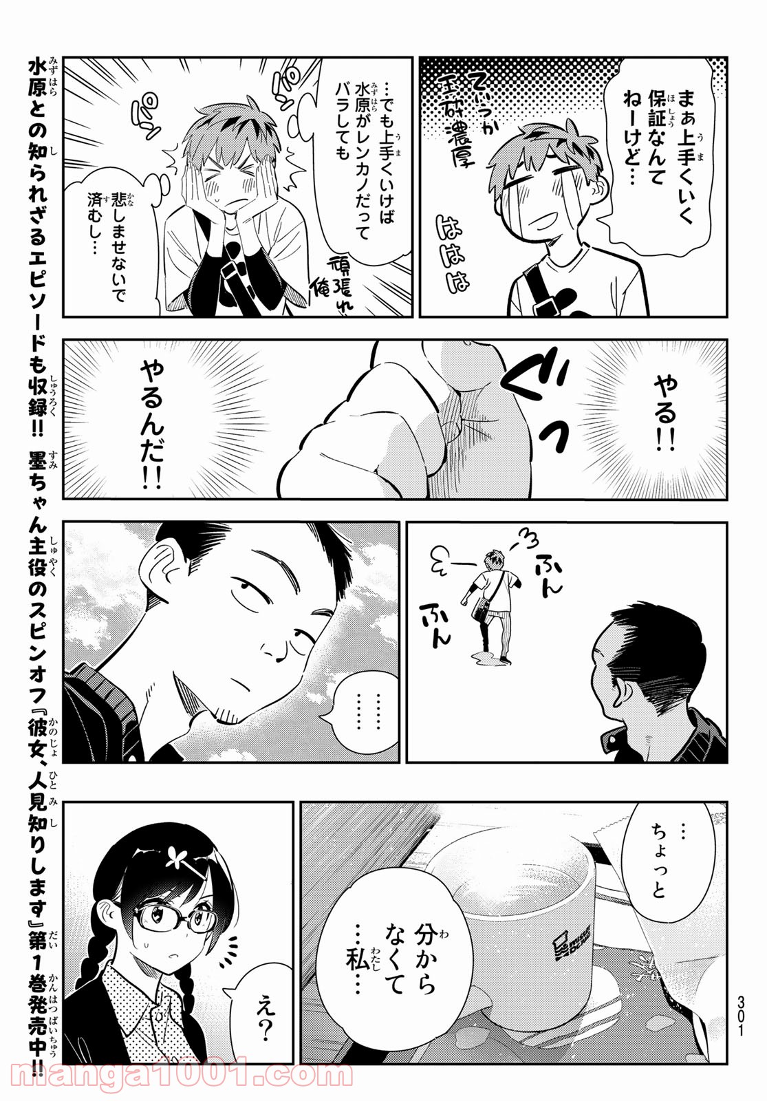 彼女、お借りします - raw - 第183話 - https://jppp.mangajikan.cc/jppp/05140523/jovw05k2olv.jpg