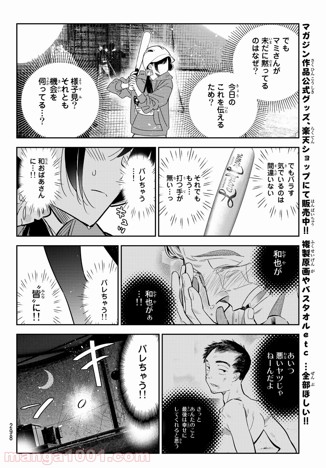 彼女、お借りします - raw - 第184話 - https://jppp.mangajikan.cc/jppp/05140523/ldh1ak0mla2.jpg
