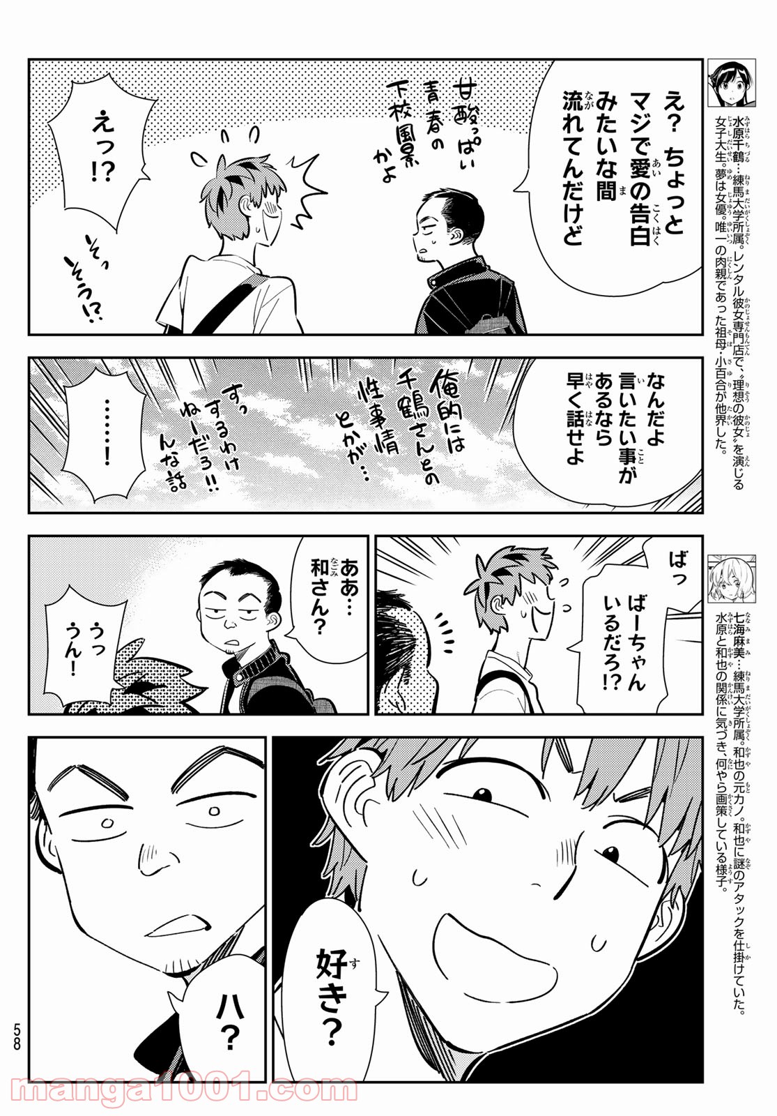 彼女、お借りします - raw - 第182話 - https://jppp.mangajikan.cc/jppp/05140523/lh2ssqlbheb.jpg