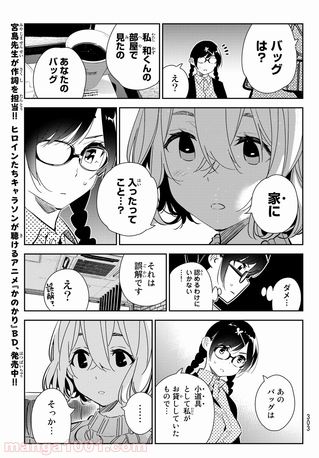 彼女、お借りします - raw - 第183話 - https://jppp.mangajikan.cc/jppp/05140523/mdgemkmm0sj.jpg