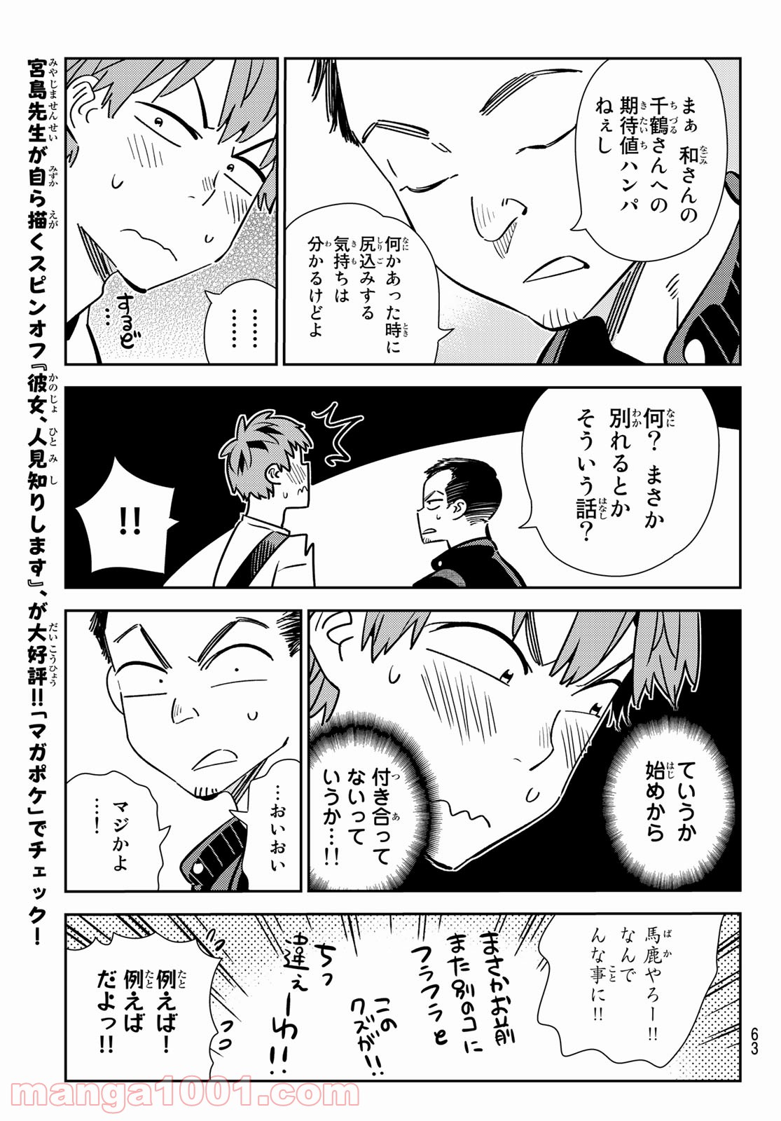 彼女、お借りします - raw - 第182話 - https://jppp.mangajikan.cc/jppp/05140523/o0rtpmoox2h.jpg