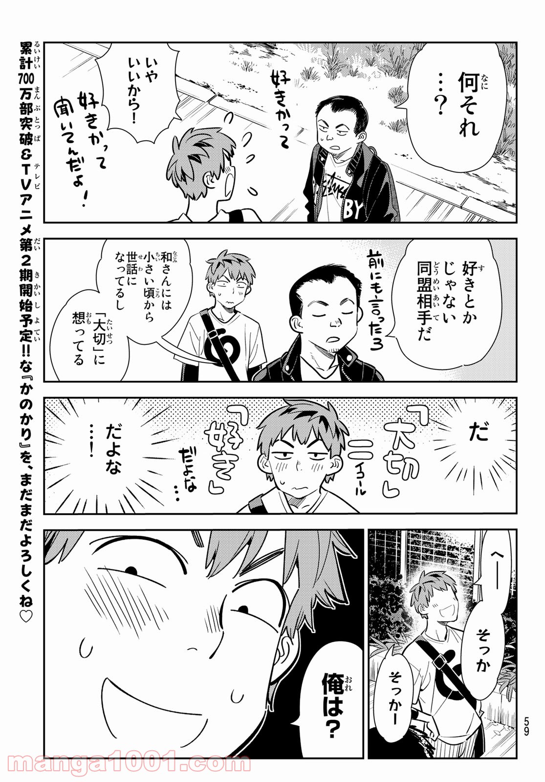 彼女、お借りします - raw - 第182話 - https://jppp.mangajikan.cc/jppp/05140523/onum0sjqfe2.jpg