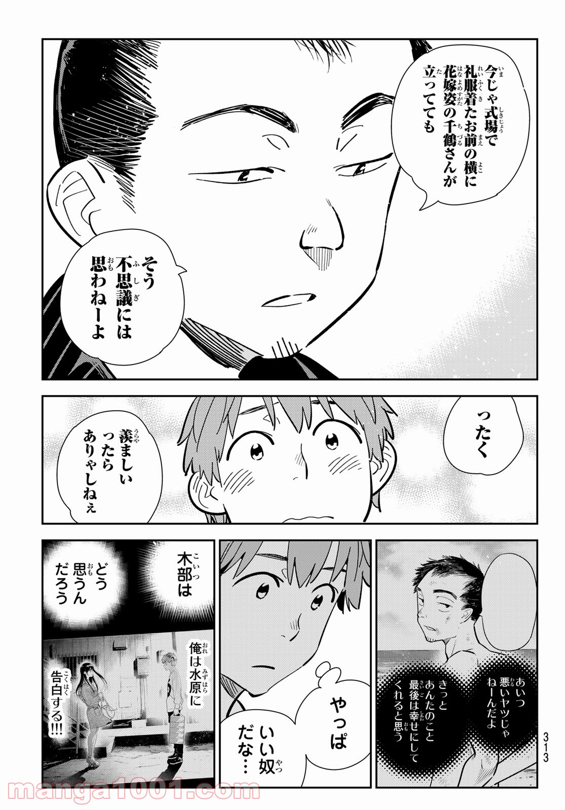 彼女、お借りします - raw - 第181話 - https://jppp.mangajikan.cc/jppp/05140523/pzhfckhacqn.jpg