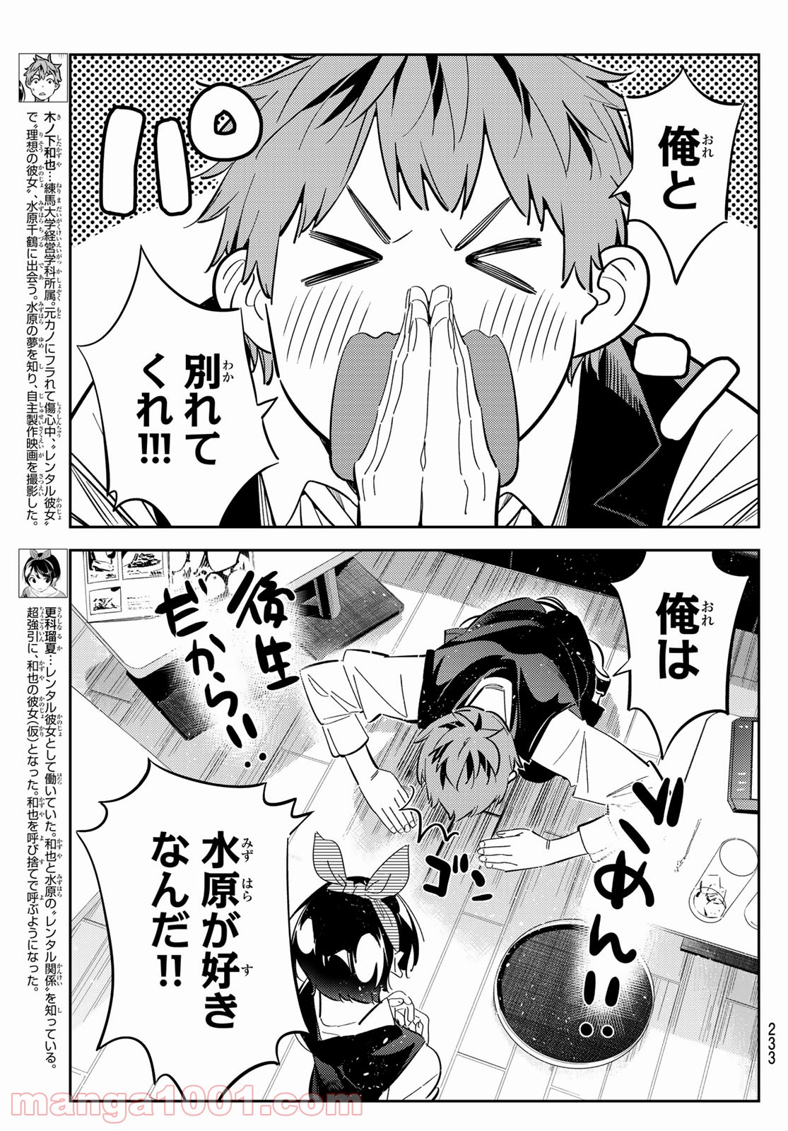 彼女、お借りします - raw - 第180話 - https://jppp.mangajikan.cc/jppp/05140523/qavt1qcllpe.jpg