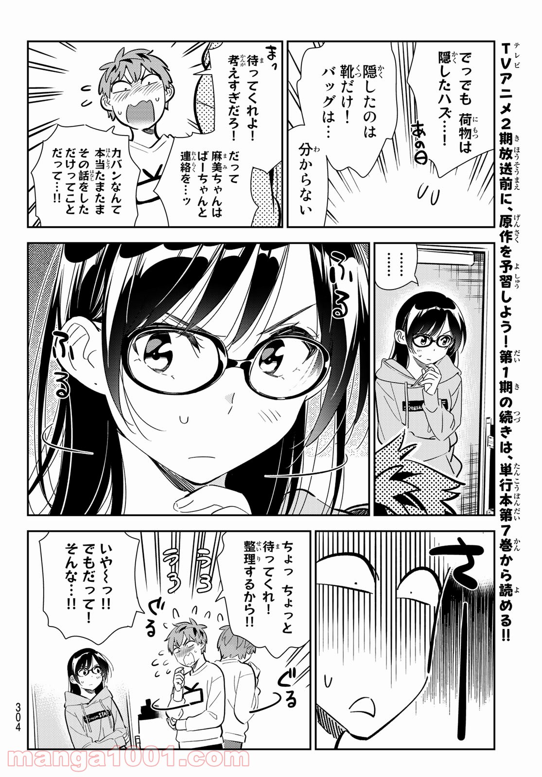 彼女、お借りします - raw - 第181話 - https://jppp.mangajikan.cc/jppp/05140523/qbwsn0skfjw.jpg